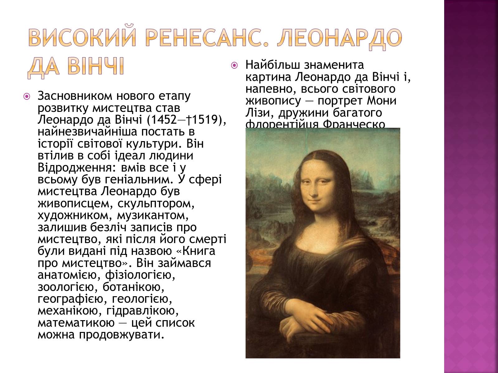Презентація на тему «Художня культура епохи відродження» - Слайд #6 Презентація на тему «Художня культура епохи відродження» - Слайд #6