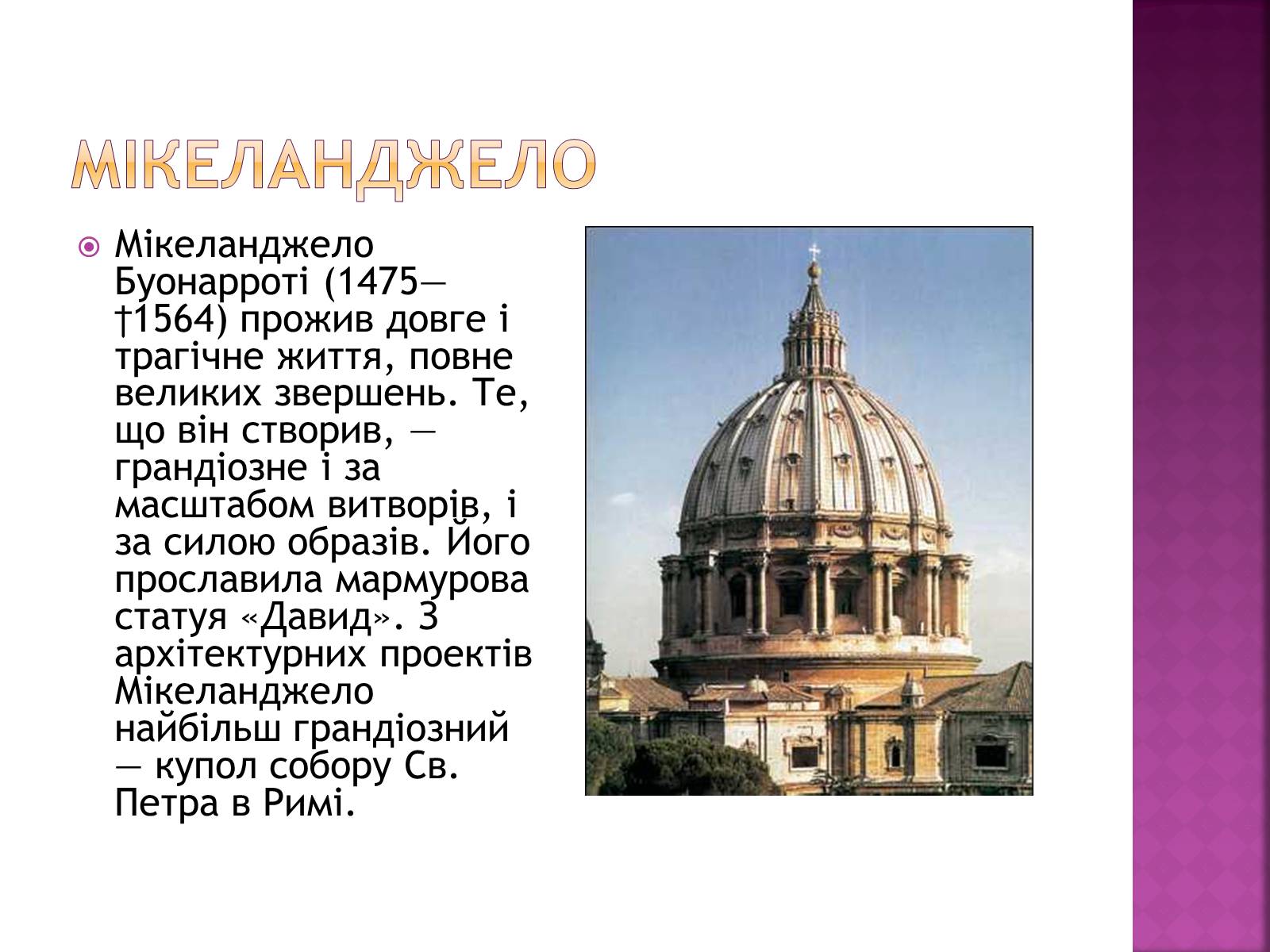 Презентація на тему «Художня культура епохи відродження» - Слайд #8 Презентація на тему «Художня культура епохи відродження» - Слайд #8