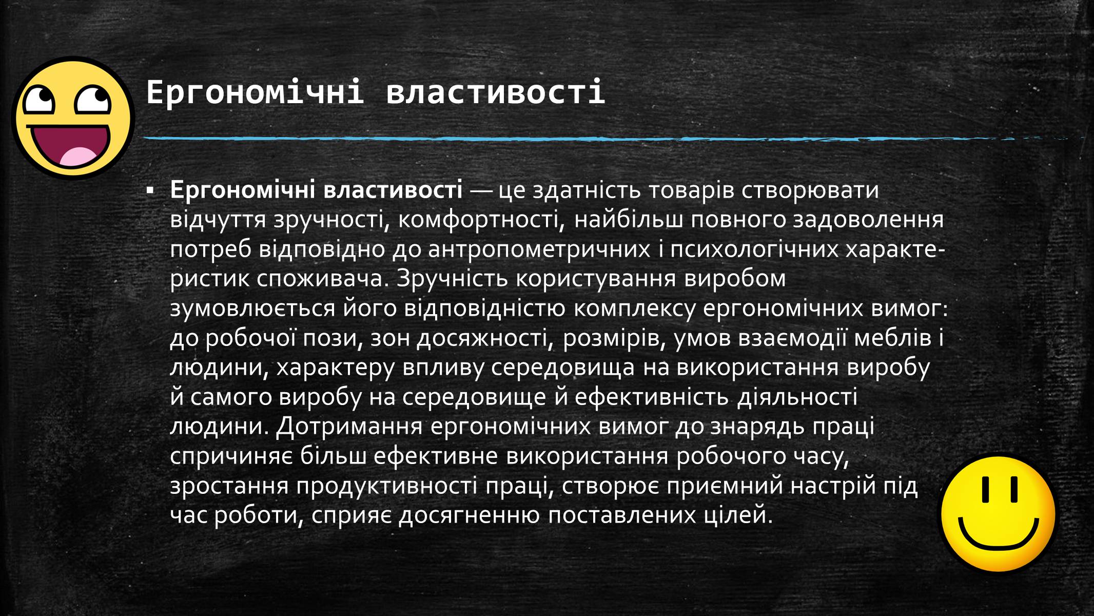 Презентація на тему «Ергономіка в структурі перетворювальної діяльності» - Слайд #10 Презентація на тему «Ергономіка в структурі перетворювальної діяльності» - Слайд #10