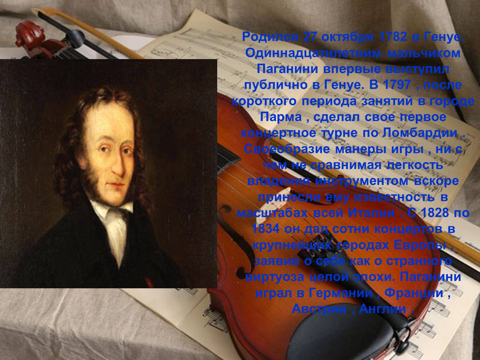 Презентація на тему «Никко Паганини 1782 - 1840» - Слайд #2 Презентація на тему «Никко Паганини 1782 - 1840» - Слайд #2