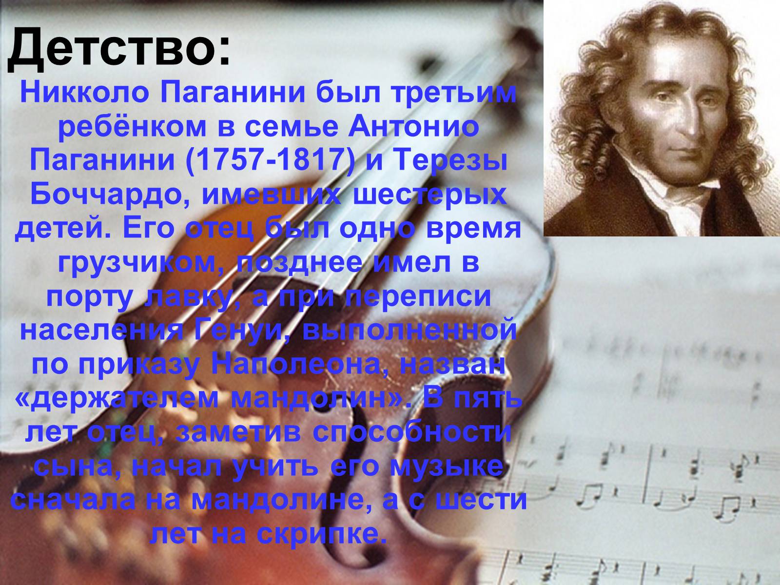 Презентація на тему «Никко Паганини 1782 - 1840» - Слайд #3 Презентація на тему «Никко Паганини 1782 - 1840» - Слайд #3