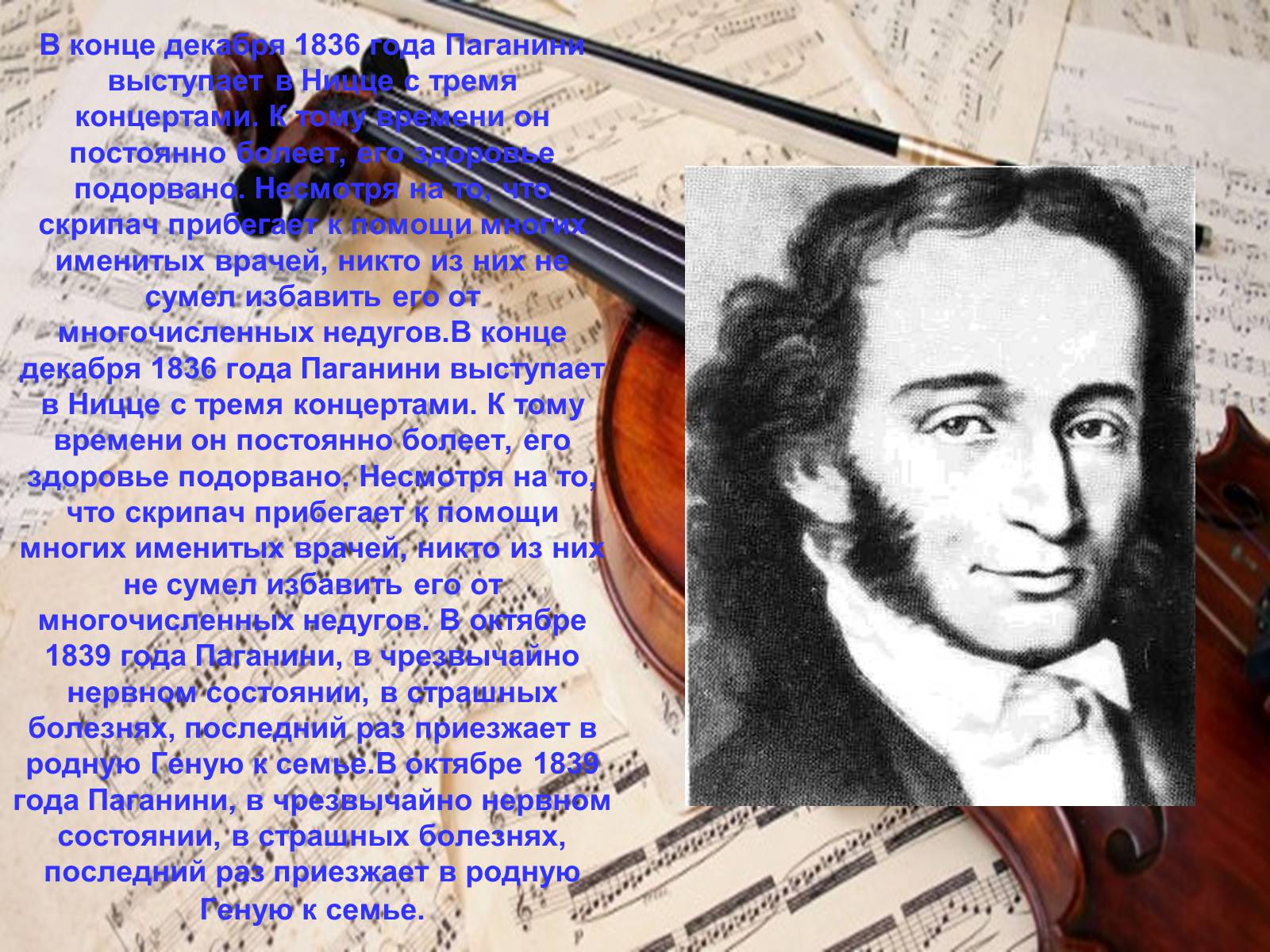 Презентація на тему «Никко Паганини 1782 - 1840» - Слайд #7 Презентація на тему «Никко Паганини 1782 - 1840» - Слайд #7