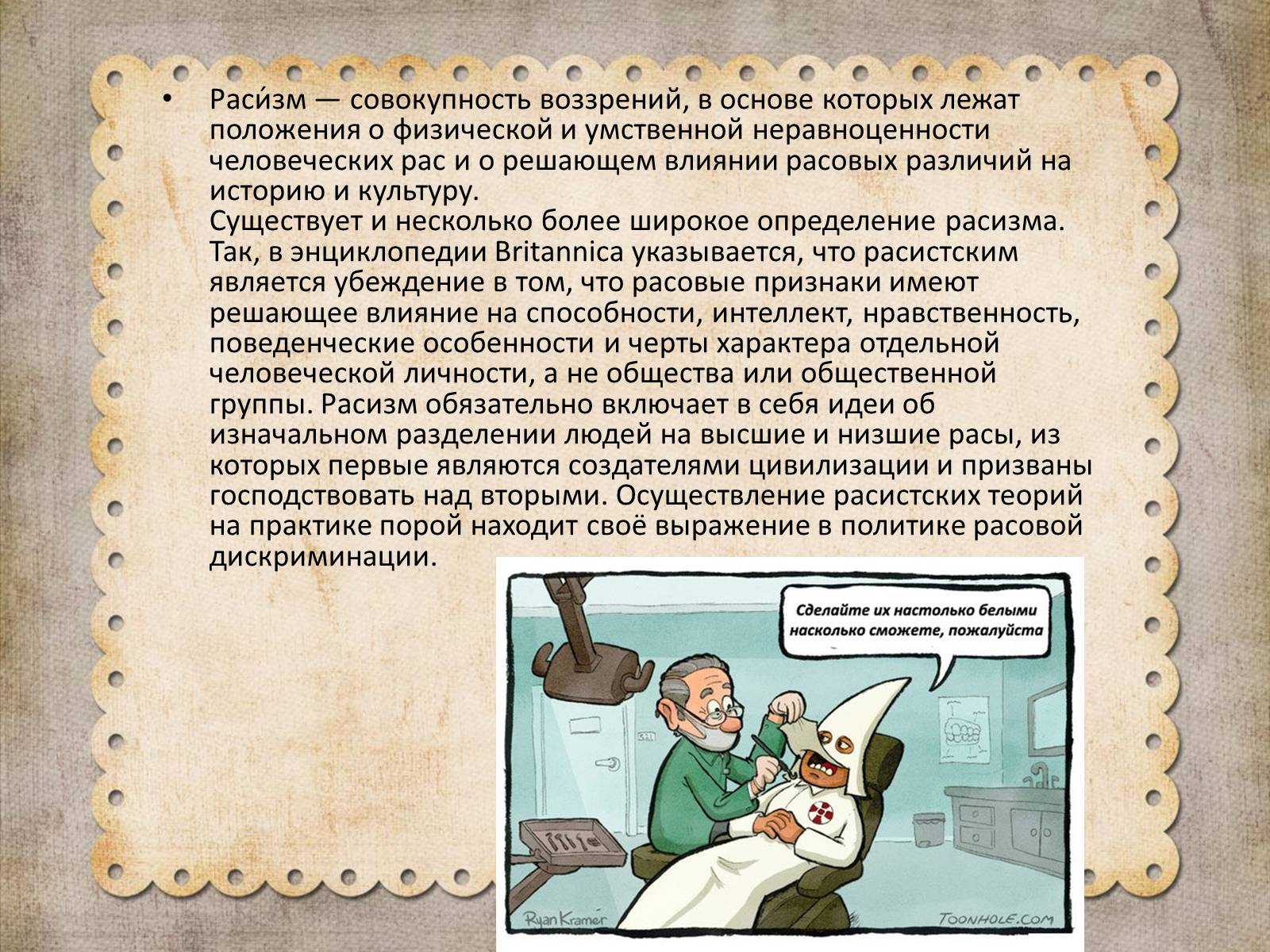 Презентація на тему «Расизм» (варіант 1) - Слайд #2 Презентація на тему «Расизм» (варіант 1) - Слайд #2