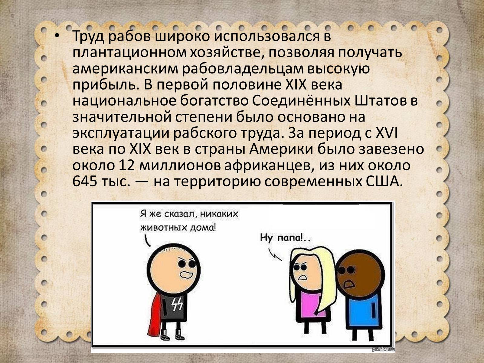 Презентація на тему «Расизм» (варіант 1) - Слайд #4 Презентація на тему «Расизм» (варіант 1) - Слайд #4