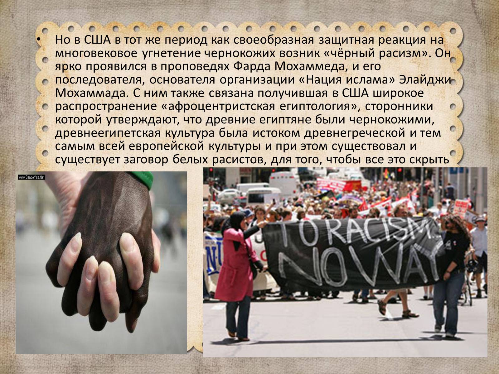 Презентація на тему «Расизм» (варіант 1) - Слайд #7 Презентація на тему «Расизм» (варіант 1) - Слайд #7