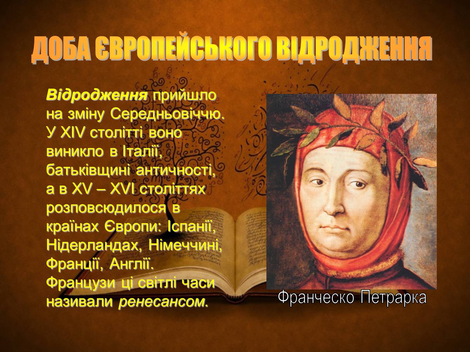 Презентація на тему «Доба Європейського відродження» - Слайд #1 Презентація на тему «Доба Європейського відродження» - Слайд #1