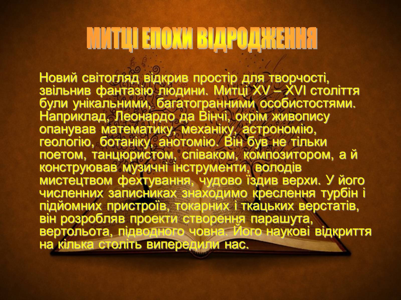 Презентація на тему «Доба Європейського відродження» - Слайд #13 Презентація на тему «Доба Європейського відродження» - Слайд #13