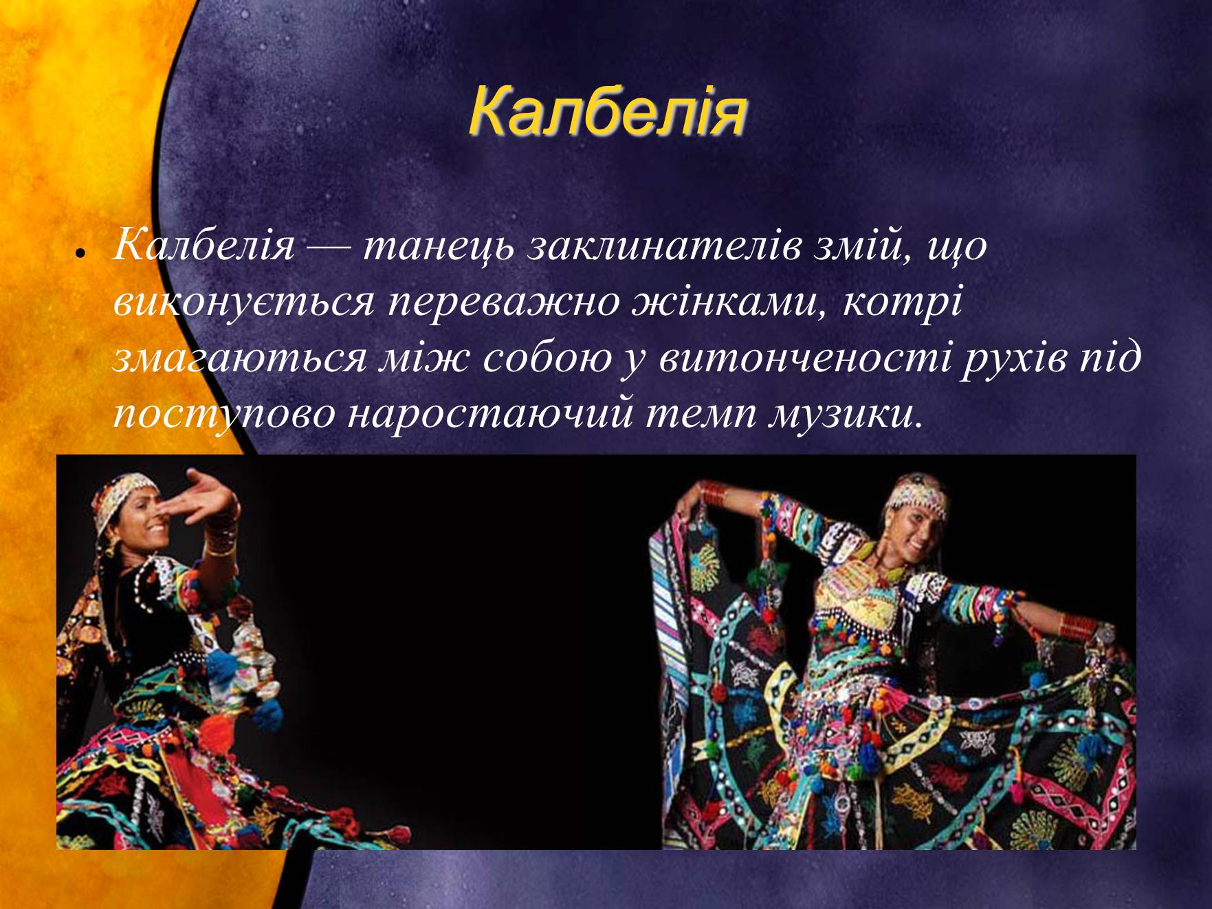 Презентація на тему «Індійський танець. Китайська опера» - Слайд #14 Презентація на тему «Індійський танець. Китайська опера» - Слайд #14