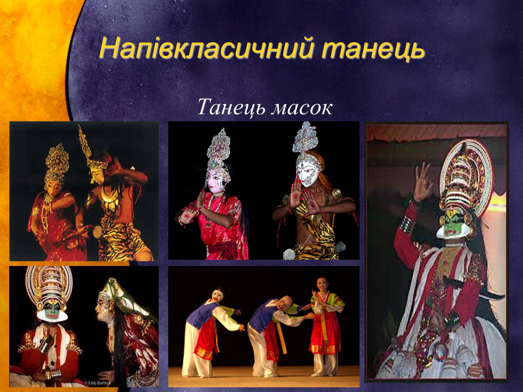 Презентація на тему «Індійський танець. Китайська опера» - Слайд #17 Презентація на тему «Індійський танець. Китайська опера» - Слайд #17