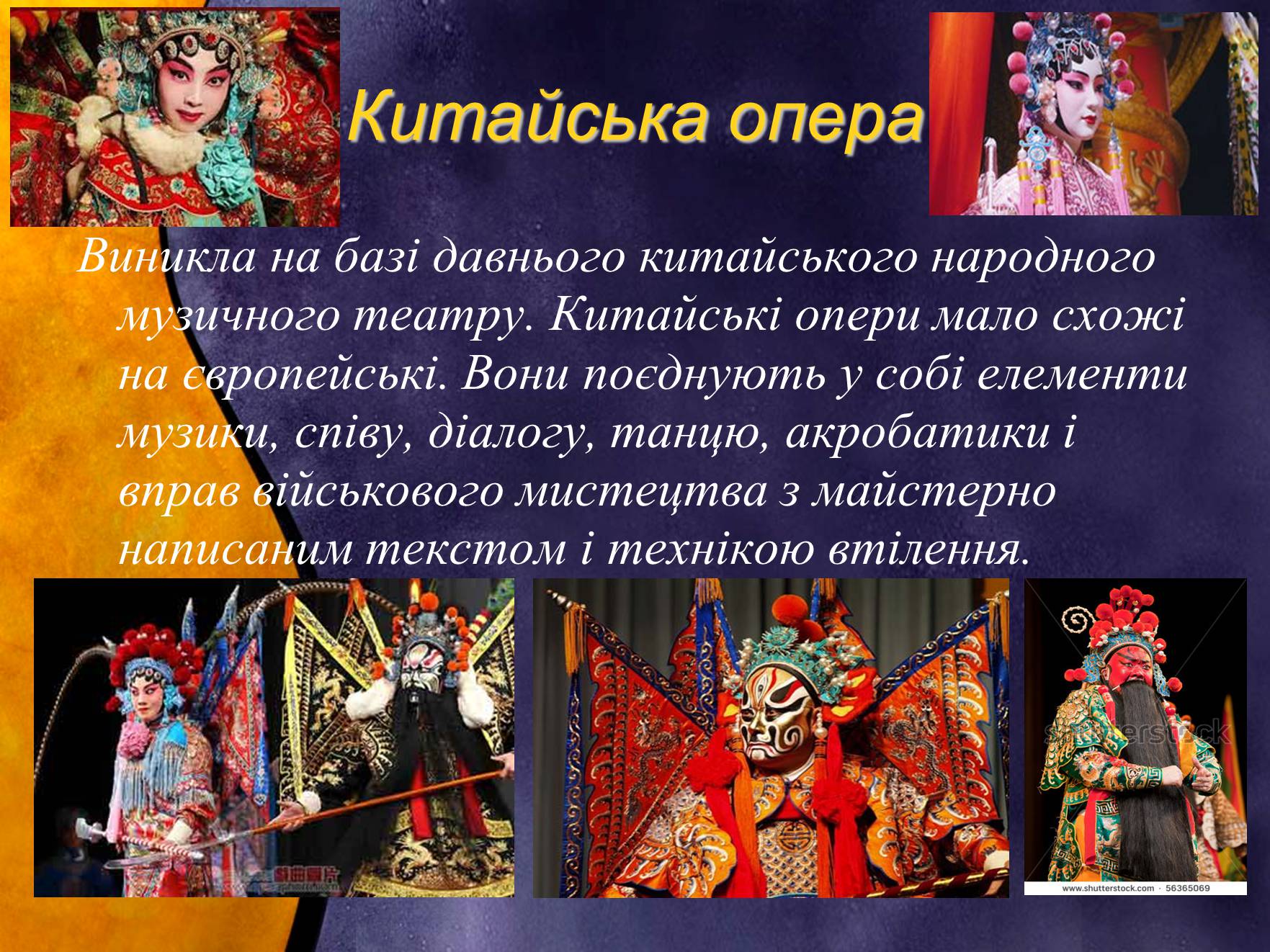 Презентація на тему «Індійський танець. Китайська опера» - Слайд #20 Презентація на тему «Індійський танець. Китайська опера» - Слайд #20