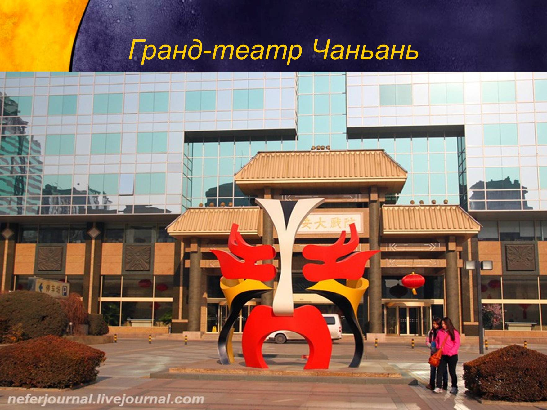 Презентація на тему «Індійський танець. Китайська опера» - Слайд #26 Презентація на тему «Індійський танець. Китайська опера» - Слайд #26