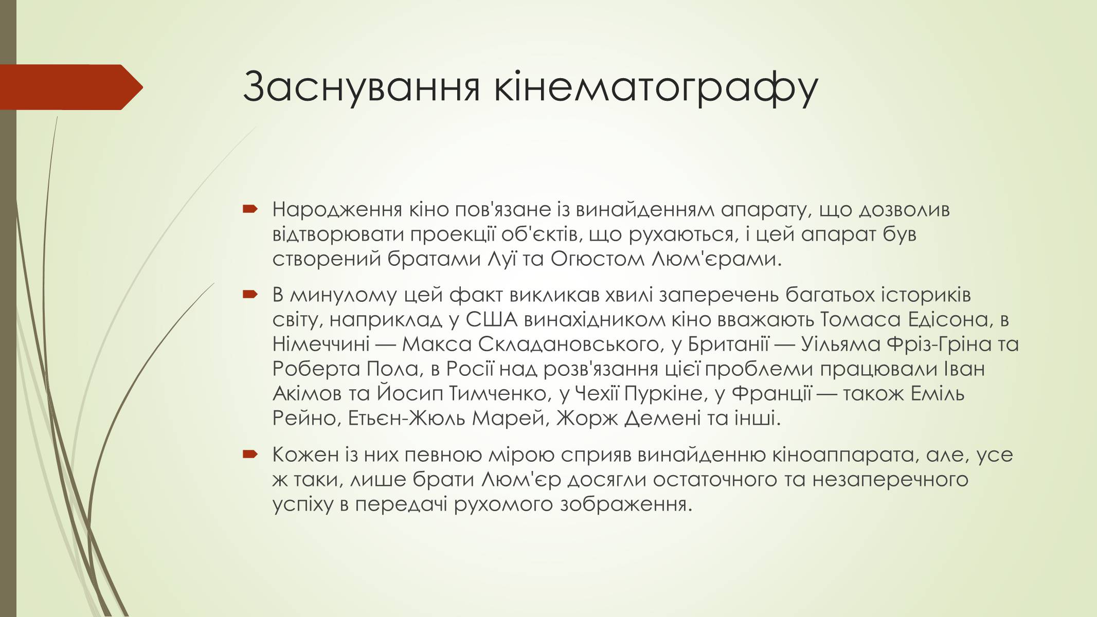 Презентація на тему «Кінематограф Франції» (варіант 2) - Слайд #3 Презентація на тему «Кінематограф Франції» (варіант 2) - Слайд #3