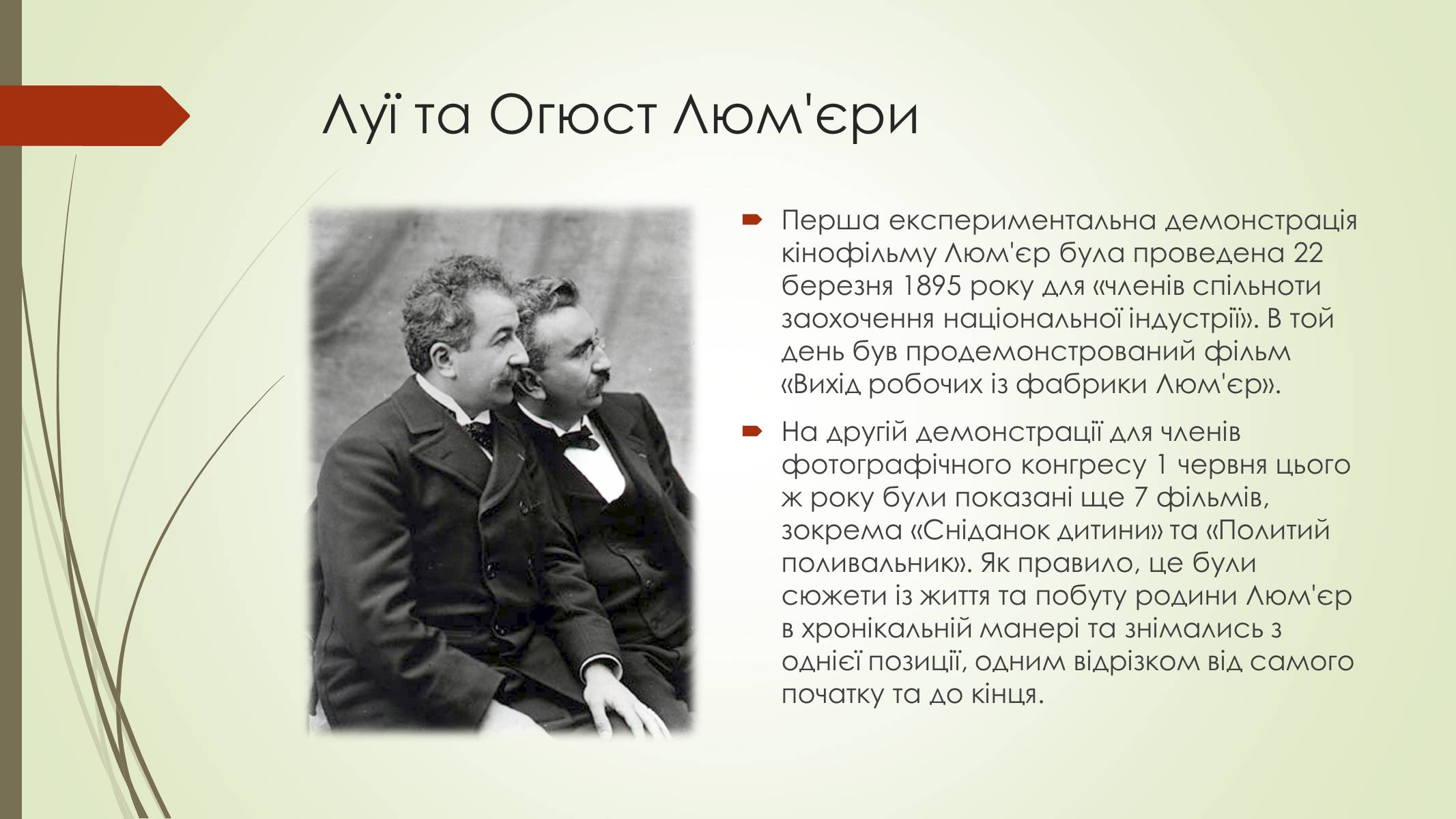 Презентація на тему «Кінематограф Франції» (варіант 2) - Слайд #4 Презентація на тему «Кінематограф Франції» (варіант 2) - Слайд #4