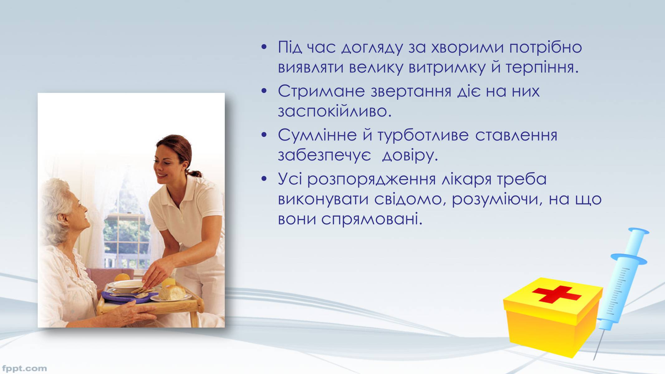 Презентація на тему «Догляд за хворими» (варіант 3) - Слайд #4 Презентація на тему «Догляд за хворими» (варіант 3) - Слайд #4