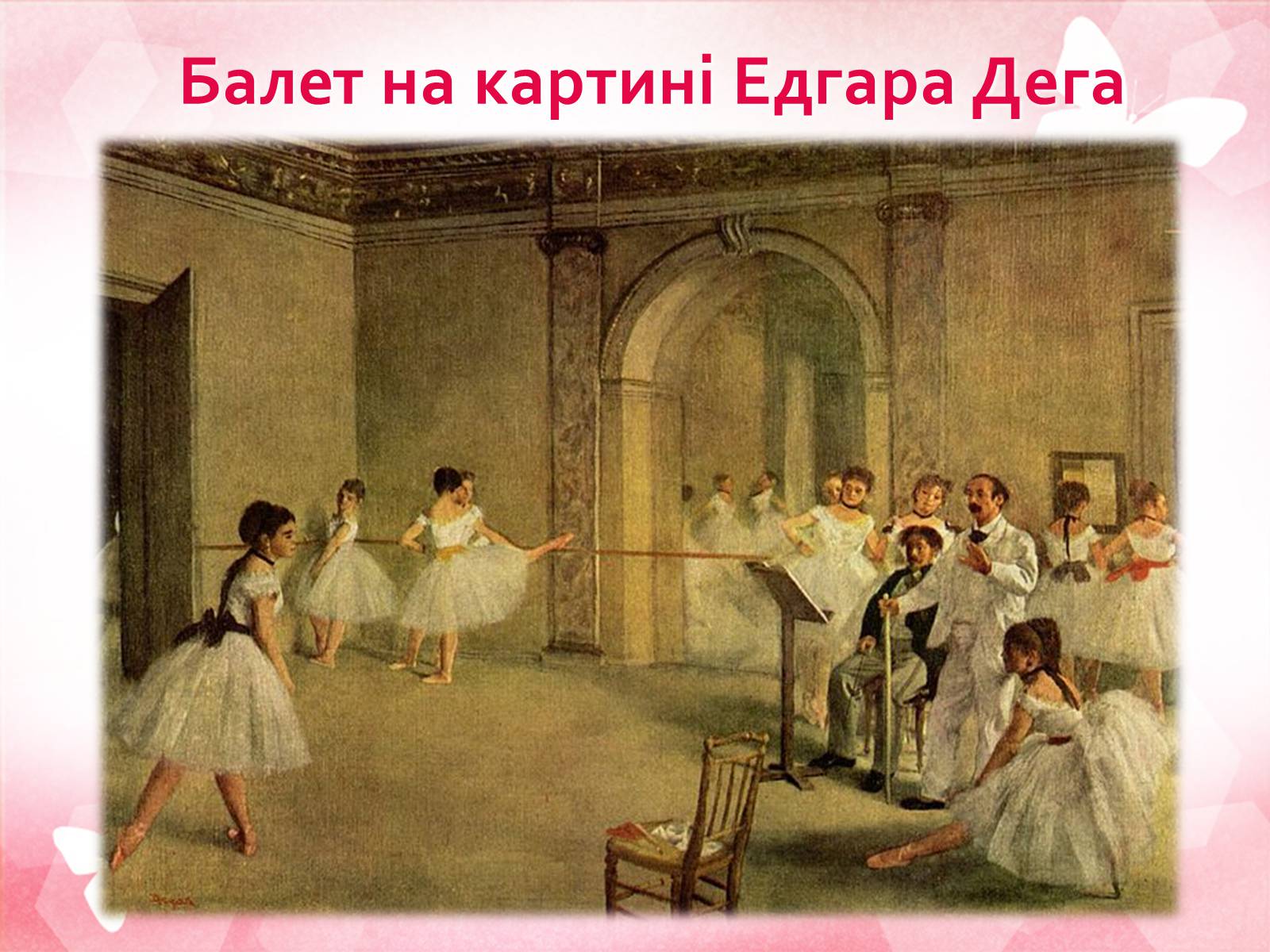 Презентація на тему «Балет» (варіант 6) - Слайд #4 Презентація на тему «Балет» (варіант 6) - Слайд #4