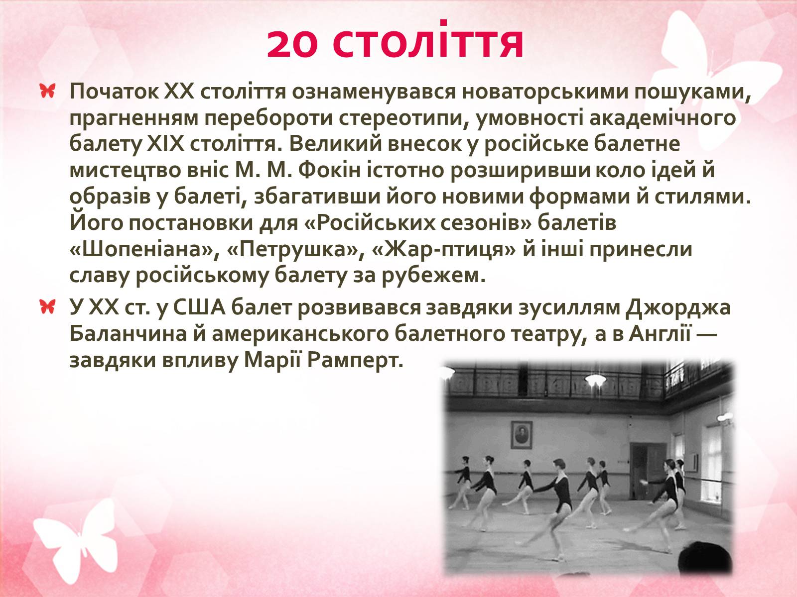 Презентація на тему «Балет» (варіант 6) - Слайд #6 Презентація на тему «Балет» (варіант 6) - Слайд #6