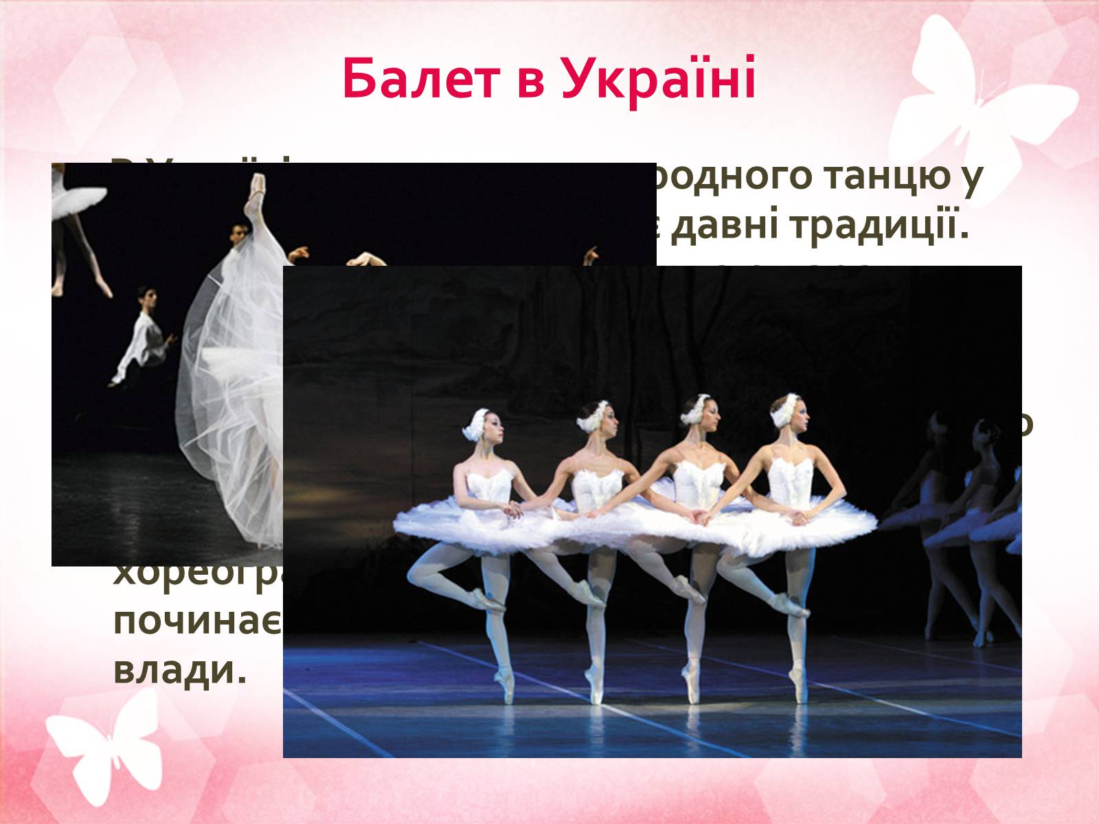 Презентація на тему «Балет» (варіант 6) - Слайд #7 Презентація на тему «Балет» (варіант 6) - Слайд #7