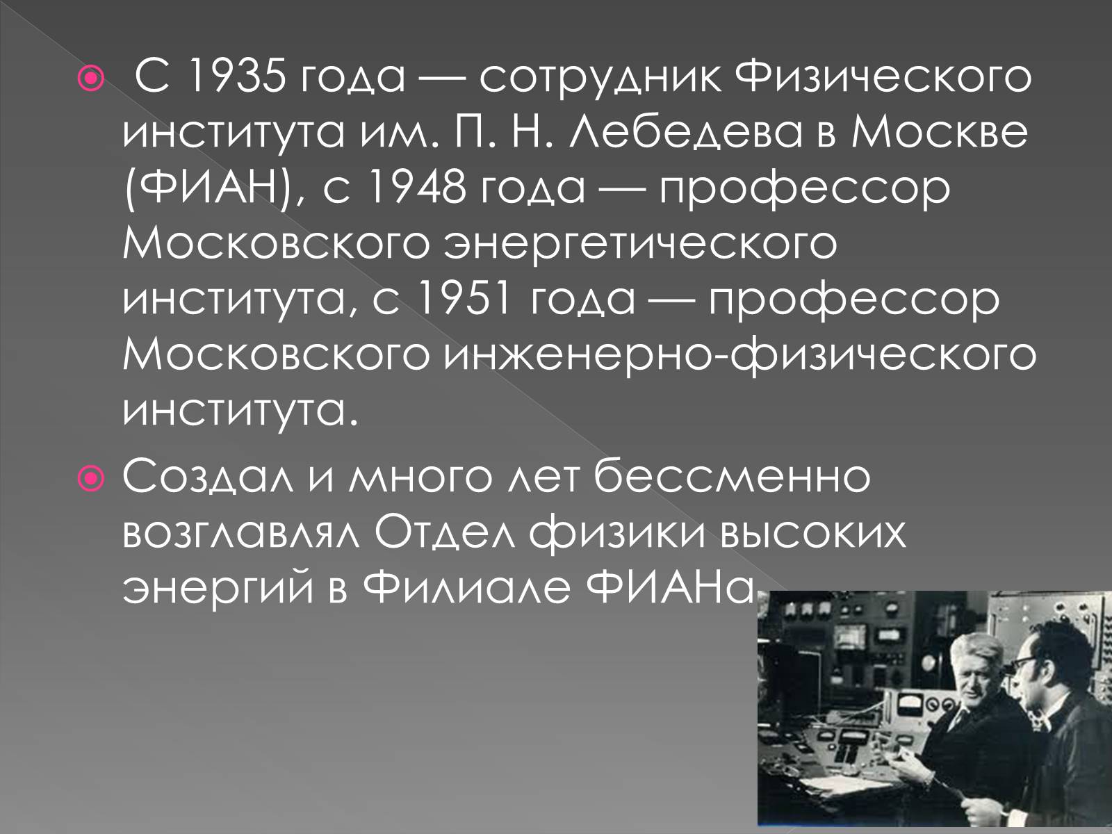 Презентація на тему «Павел Алексеевич Черенков» - Слайд #5 Презентація на тему «Павел Алексеевич Черенков» - Слайд #5