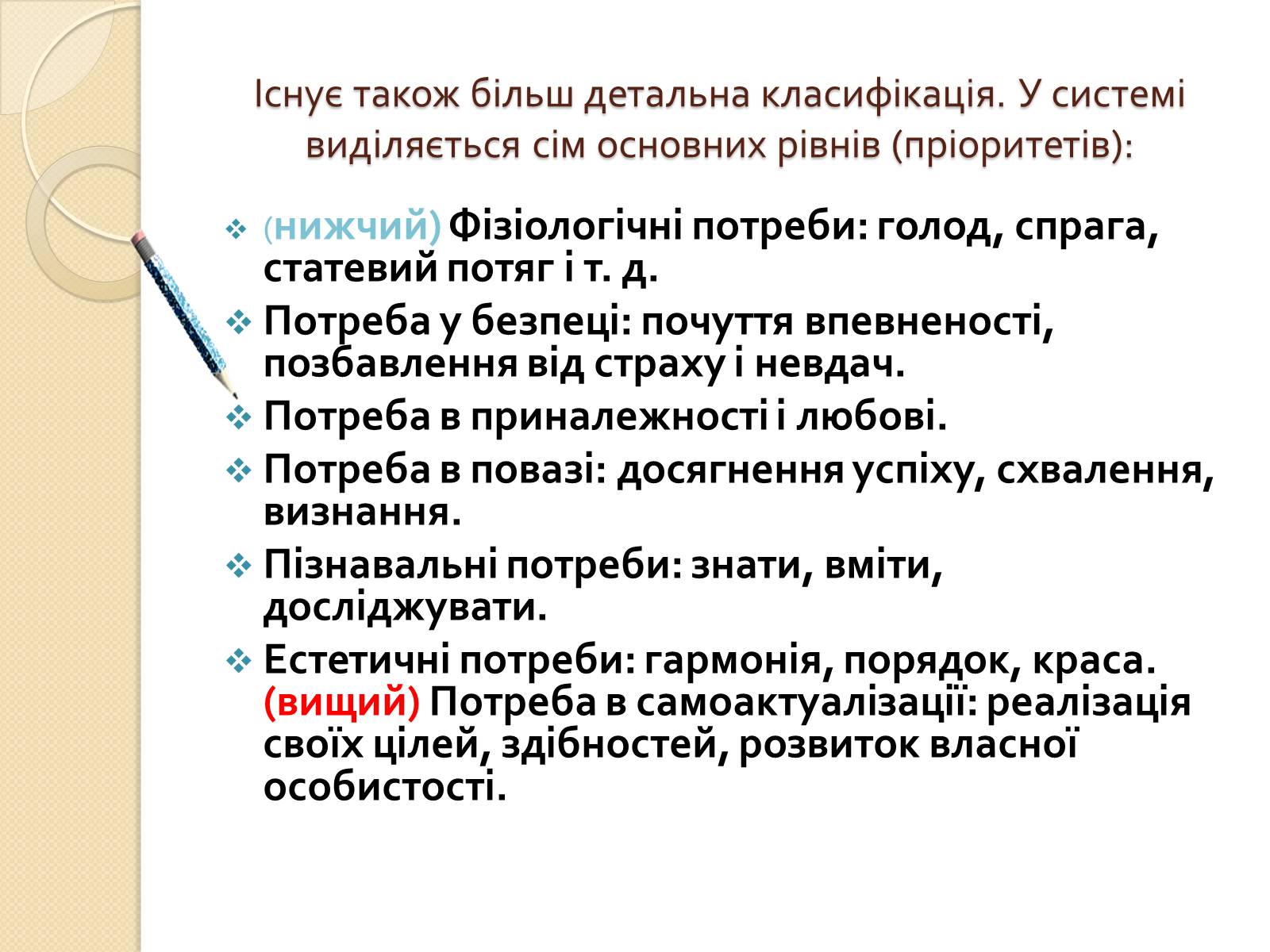 Презентація на тему «Американський психолог Абрахам Маслоу і його піраміда потреб» - Слайд #11 Презентація на тему «Американський психолог Абрахам Маслоу і його піраміда потреб» - Слайд #11