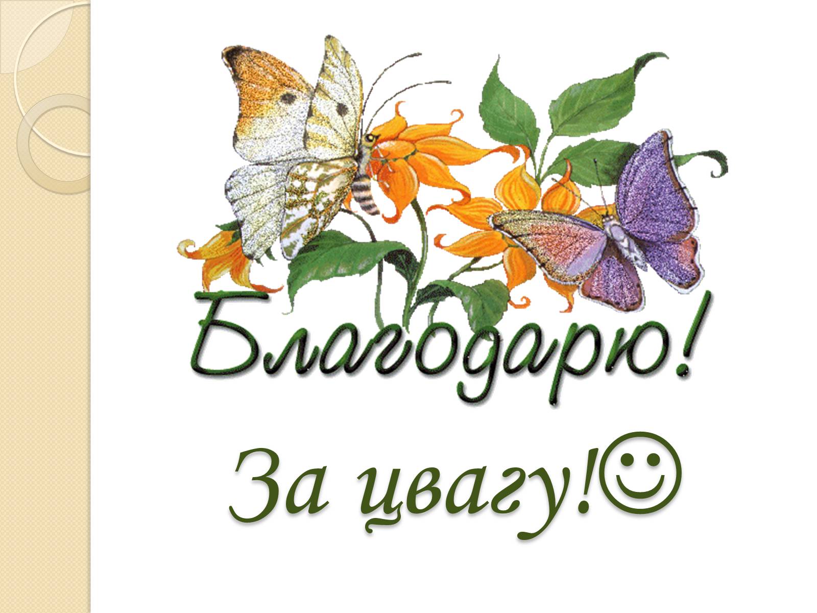 Презентація на тему «Американський психолог Абрахам Маслоу і його піраміда потреб» - Слайд #18 Презентація на тему «Американський психолог Абрахам Маслоу і його піраміда потреб» - Слайд #18