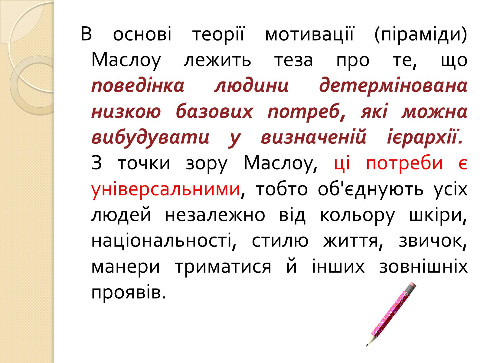 Презентація на тему «Американський психолог Абрахам Маслоу і його піраміда потреб» - Слайд #3 Презентація на тему «Американський психолог Абрахам Маслоу і його піраміда потреб» - Слайд #3