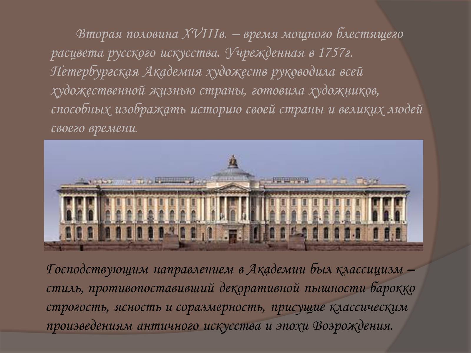Презентація на тему «Русская живопись II половины XVIII века» - Слайд #2 Презентація на тему «Русская живопись II половины XVIII века» - Слайд #2