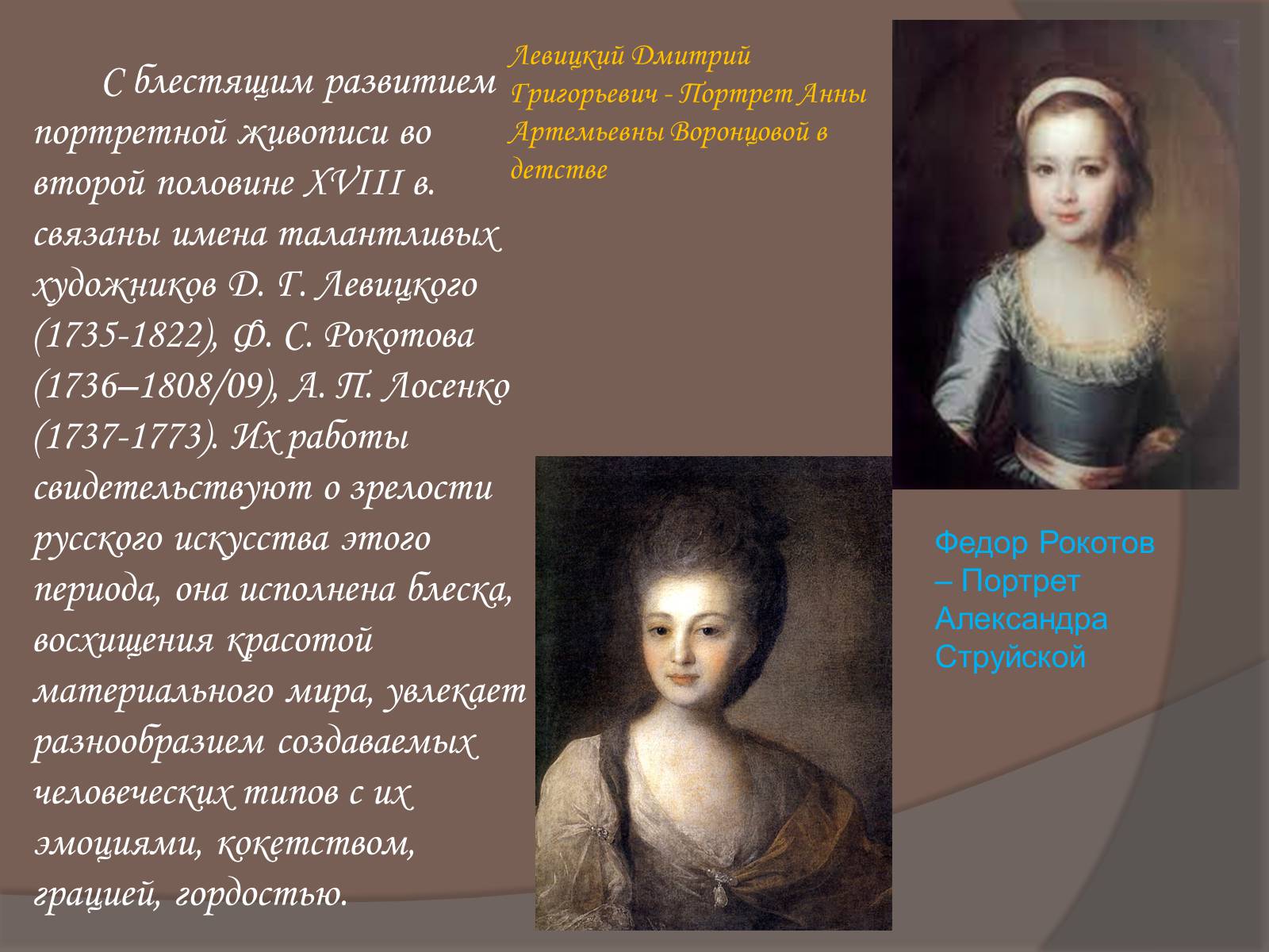 Презентація на тему «Русская живопись II половины XVIII века» - Слайд #3 Презентація на тему «Русская живопись II половины XVIII века» - Слайд #3