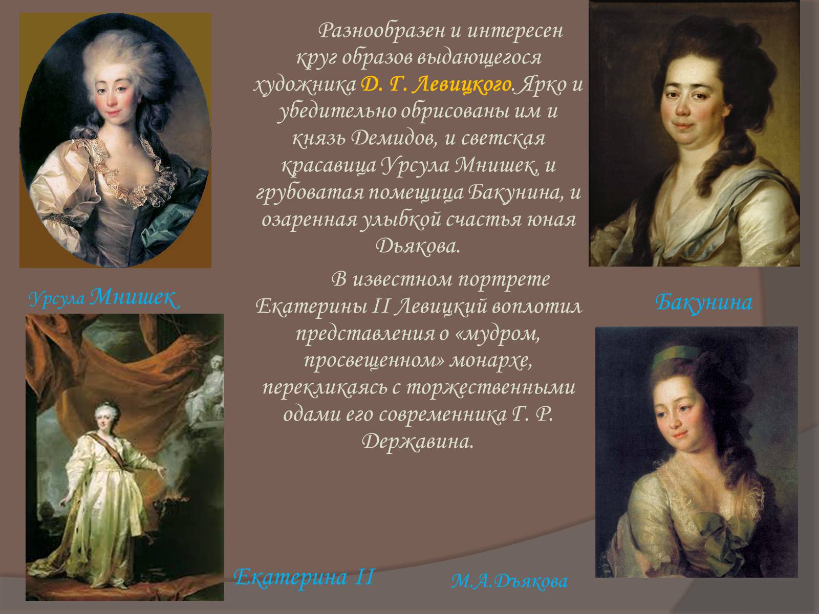 Презентація на тему «Русская живопись II половины XVIII века» - Слайд #5 Презентація на тему «Русская живопись II половины XVIII века» - Слайд #5