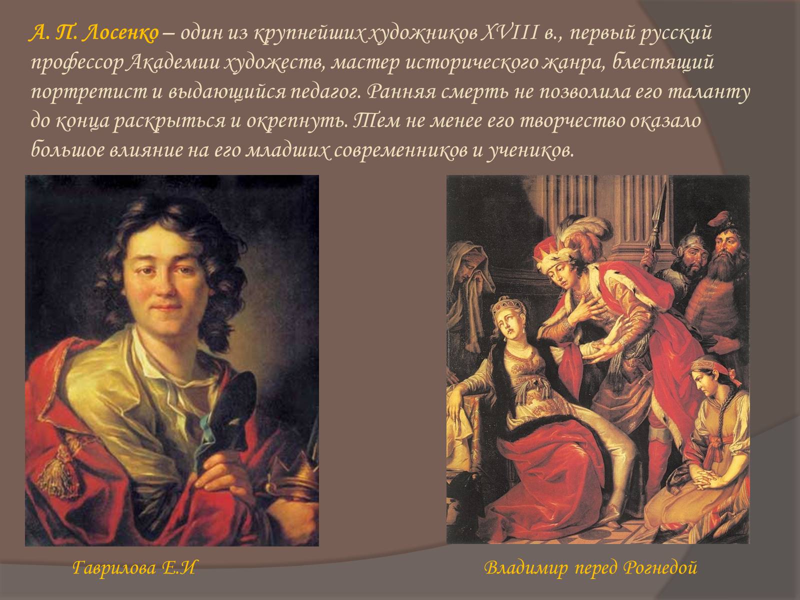 Презентація на тему «Русская живопись II половины XVIII века» - Слайд #6 Презентація на тему «Русская живопись II половины XVIII века» - Слайд #6