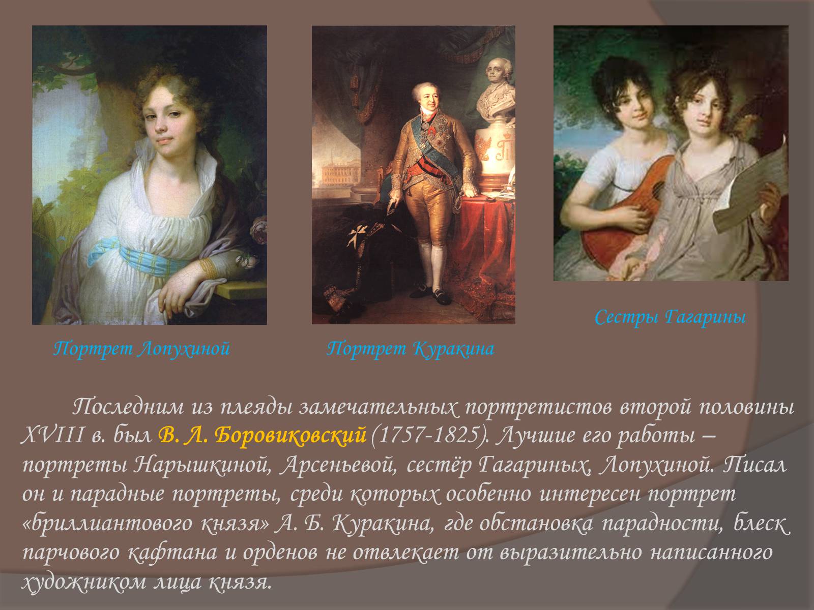Презентація на тему «Русская живопись II половины XVIII века» - Слайд #7 Презентація на тему «Русская живопись II половины XVIII века» - Слайд #7
