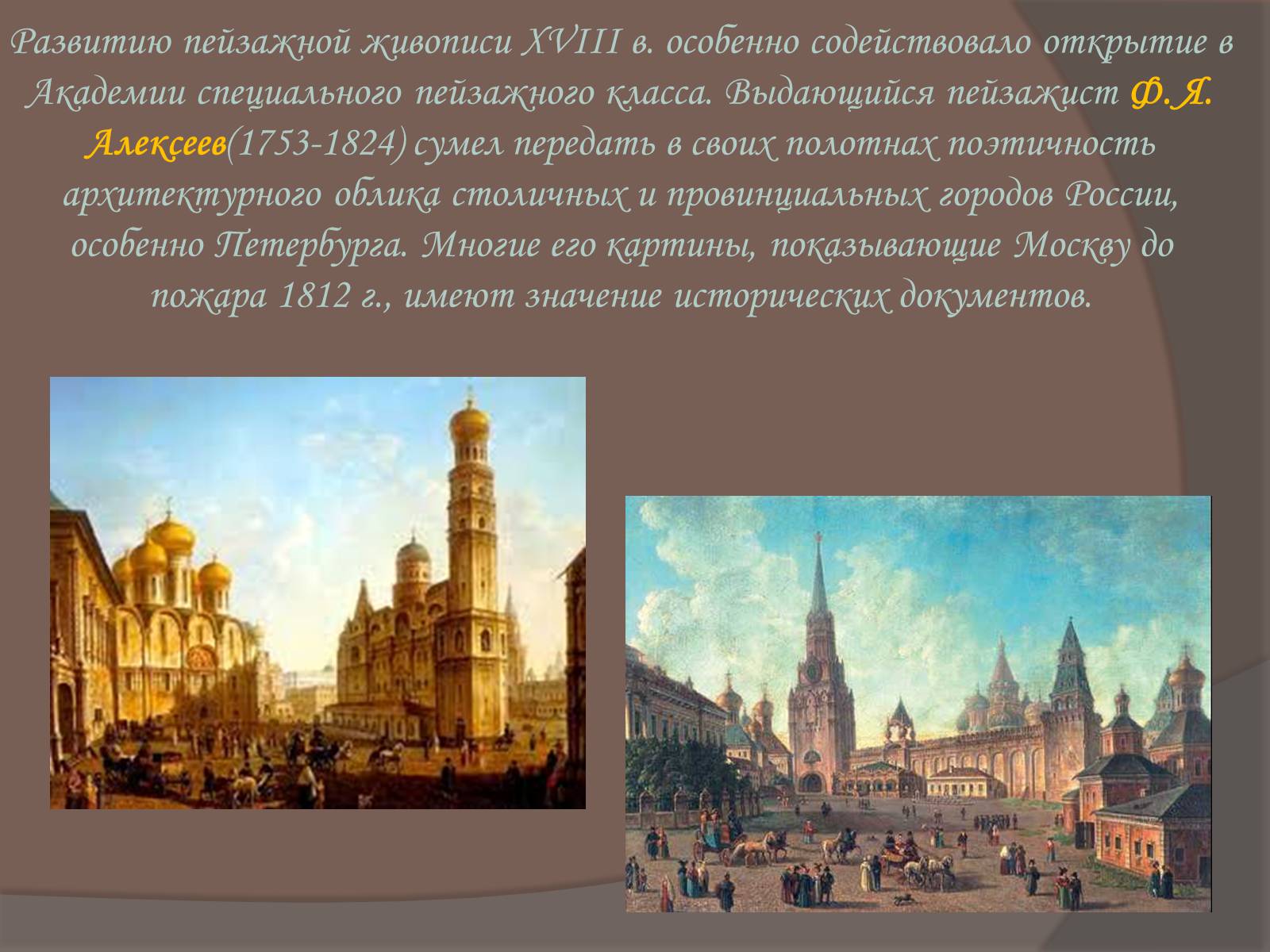 Презентація на тему «Русская живопись II половины XVIII века» - Слайд #8 Презентація на тему «Русская живопись II половины XVIII века» - Слайд #8
