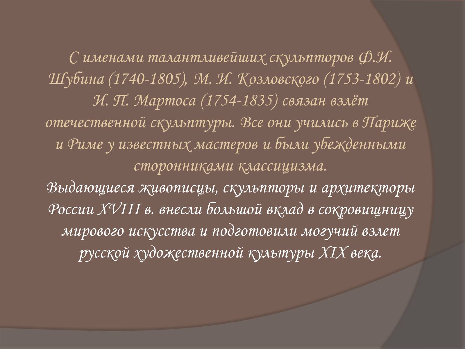 Презентація на тему «Русская живопись II половины XVIII века» - Слайд #9 Презентація на тему «Русская живопись II половины XVIII века» - Слайд #9