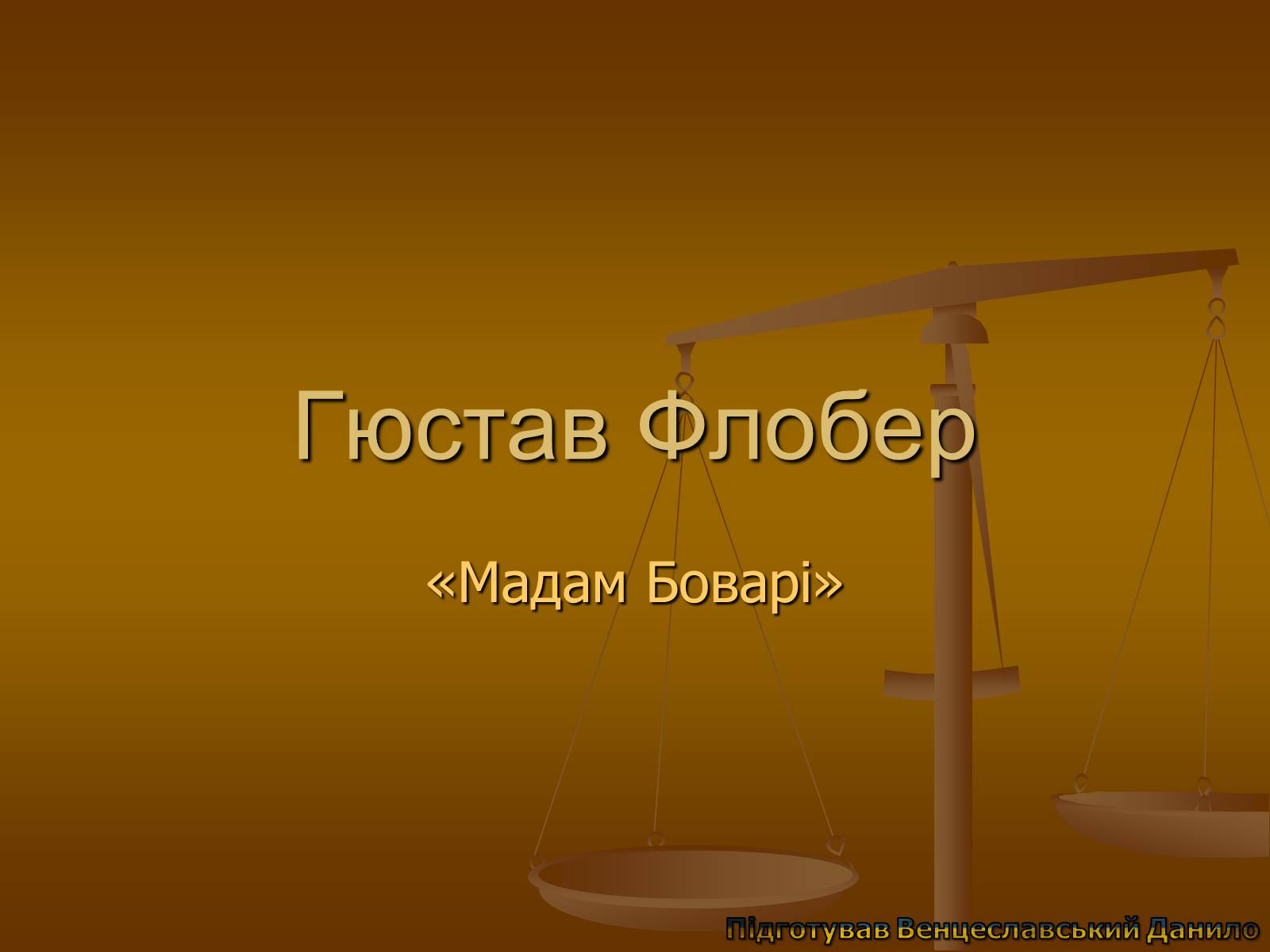 Презентація на тему «Гюстав Флобер» (варіант 1) - Слайд #1 Презентація на тему «Гюстав Флобер» (варіант 1) - Слайд #1
