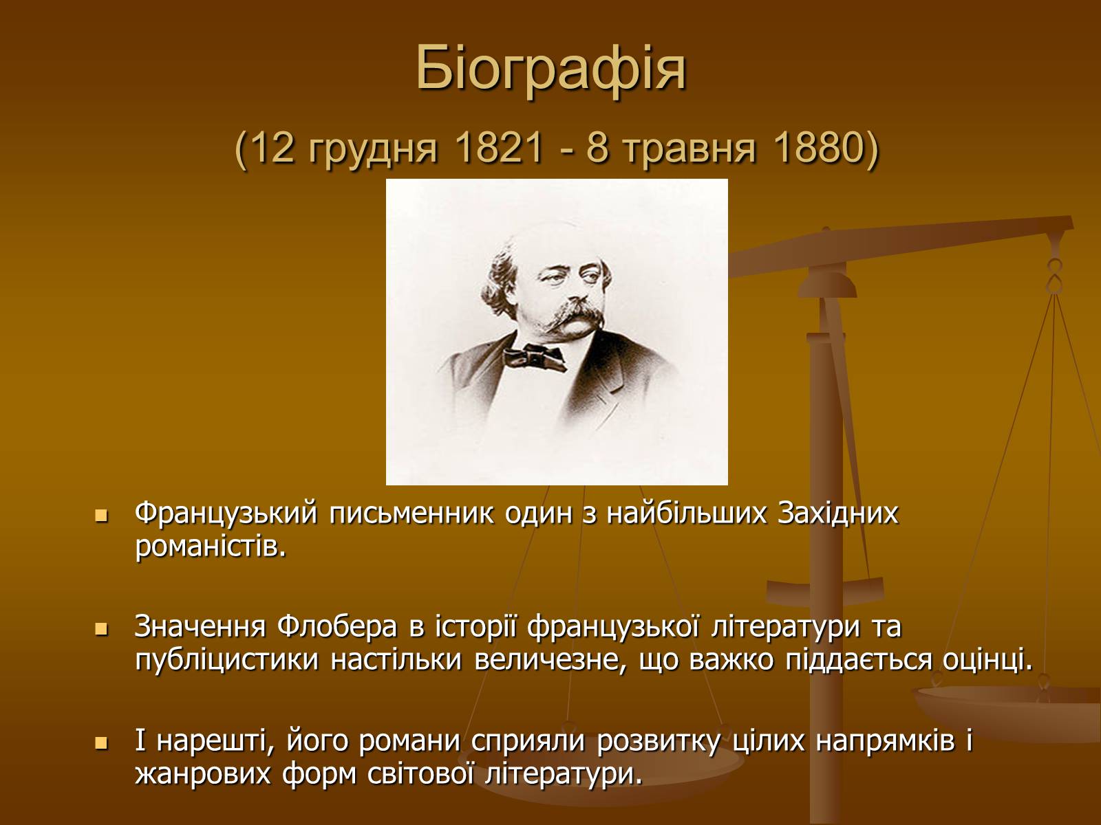Презентація на тему «Гюстав Флобер» (варіант 1) - Слайд #3 Презентація на тему «Гюстав Флобер» (варіант 1) - Слайд #3
