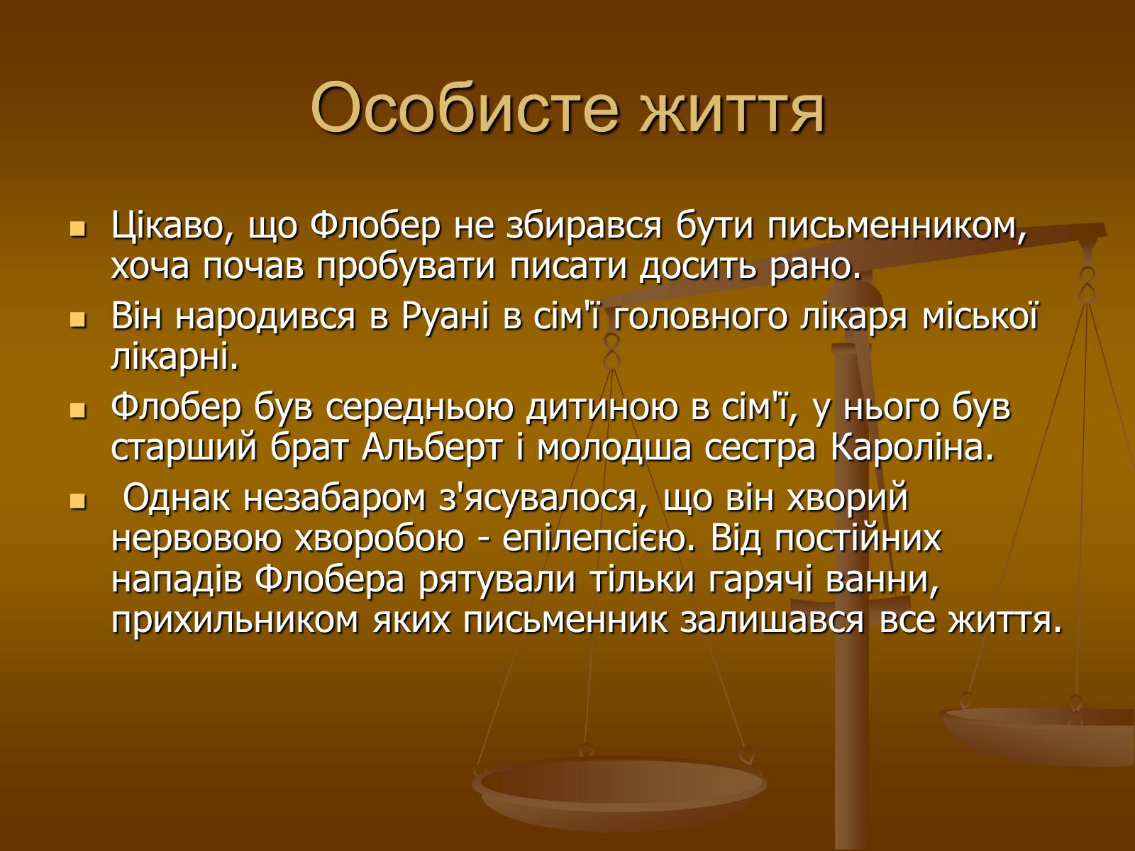 Презентація на тему «Гюстав Флобер» (варіант 1) - Слайд #4 Презентація на тему «Гюстав Флобер» (варіант 1) - Слайд #4