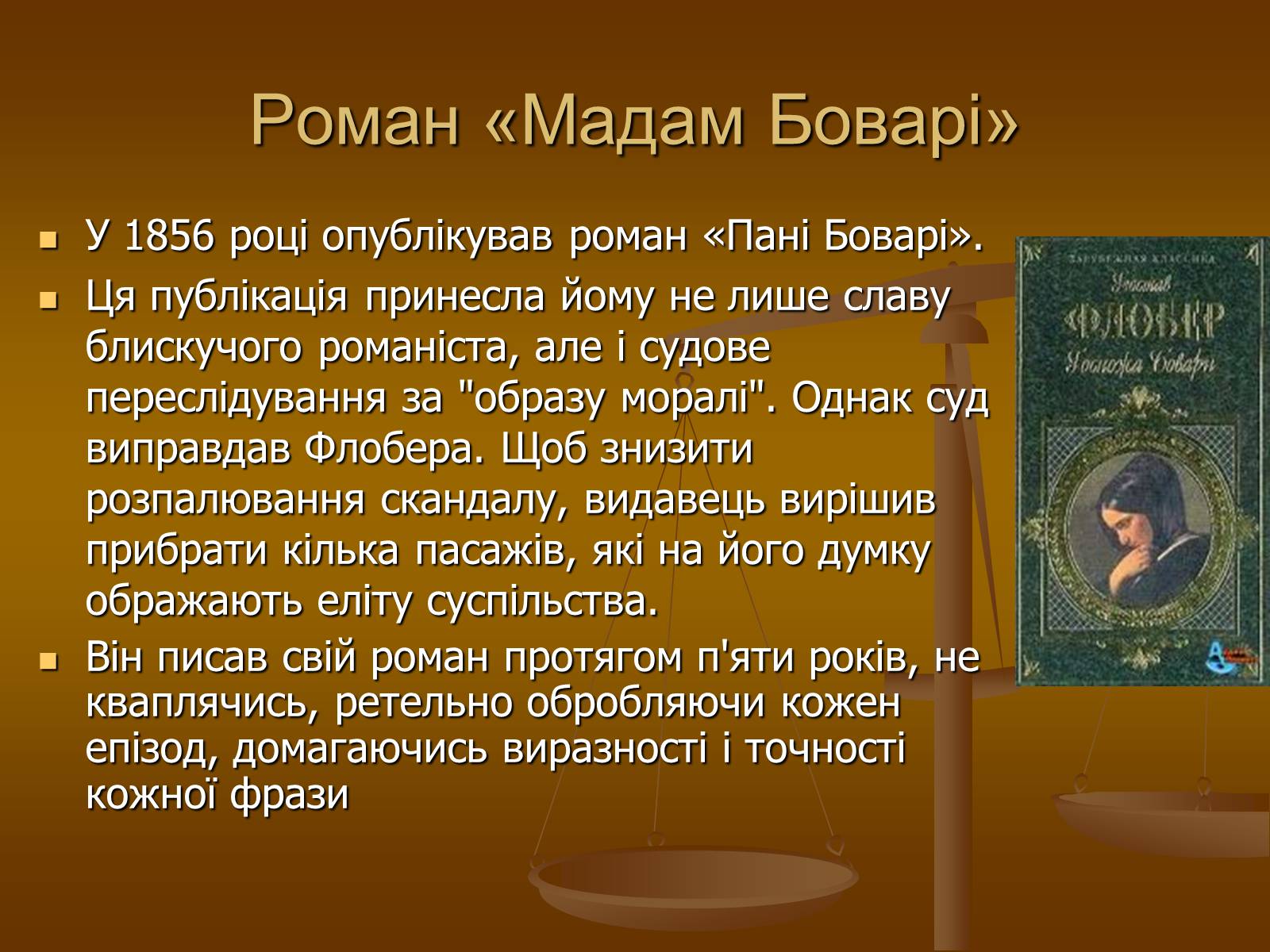 Презентація на тему «Гюстав Флобер» (варіант 1) - Слайд #7 Презентація на тему «Гюстав Флобер» (варіант 1) - Слайд #7