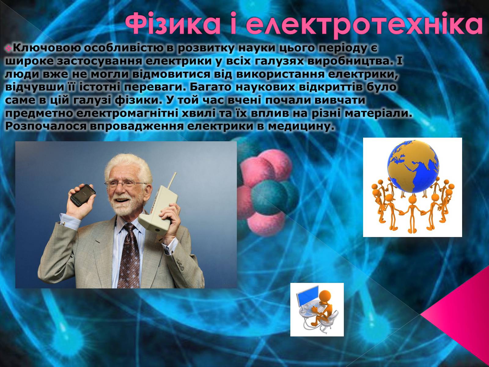 Презентація на тему «Наукові відкриття 19 століття» - Слайд #2 Презентація на тему «Наукові відкриття 19 століття» - Слайд #2
