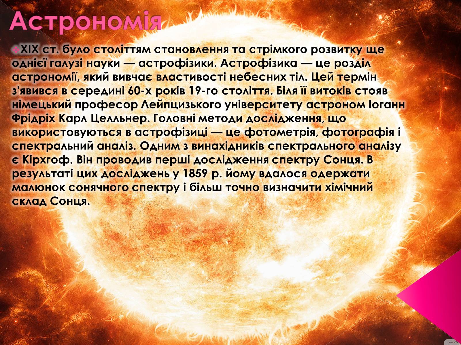 Презентація на тему «Наукові відкриття 19 століття» - Слайд #5 Презентація на тему «Наукові відкриття 19 століття» - Слайд #5