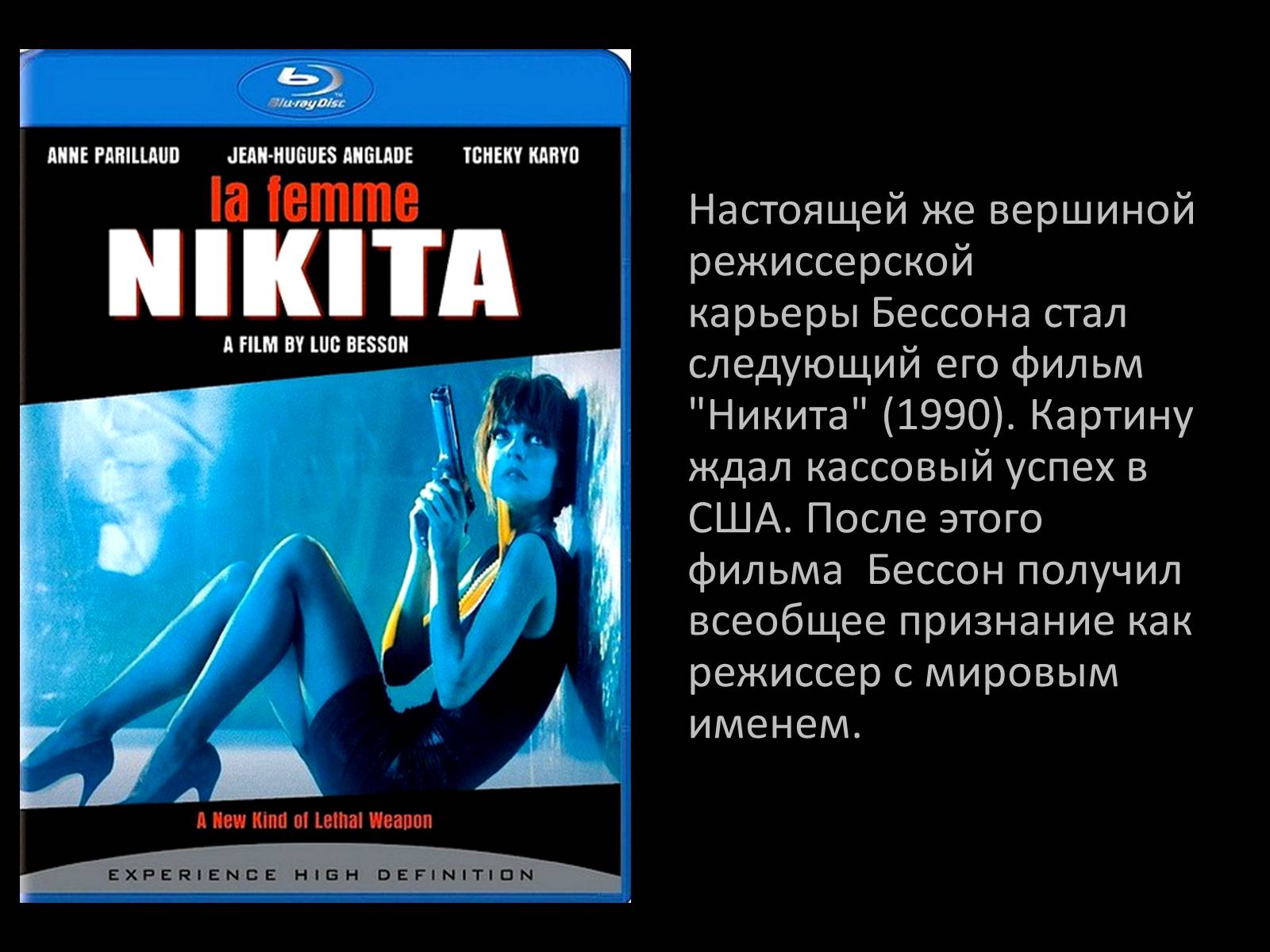 Презентація на тему «Люк Бессон» - Слайд #5 Презентація на тему «Люк Бессон» - Слайд #5