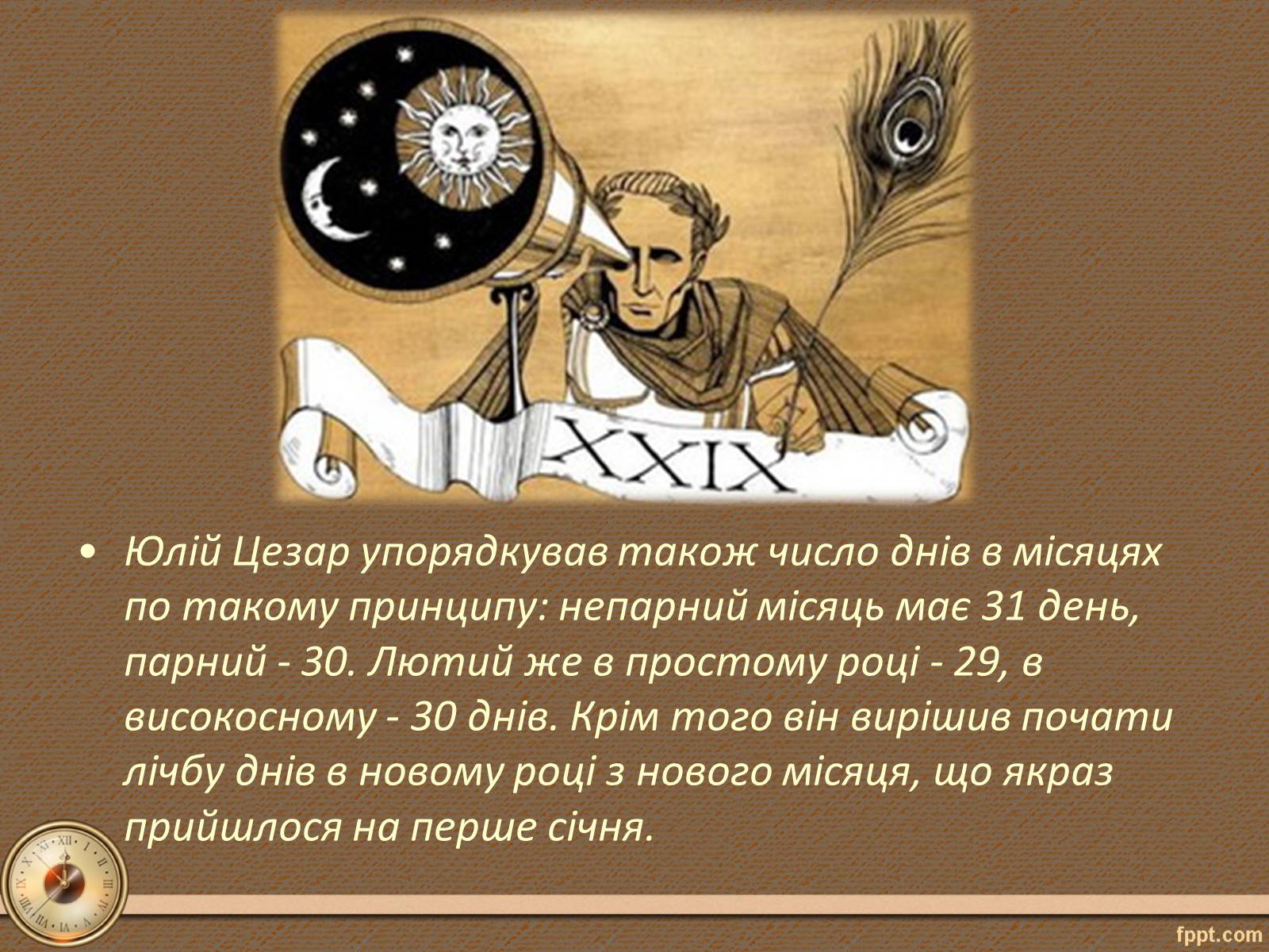 Презентація на тему «Юліанський календар» - Слайд #5 Презентація на тему «Юліанський календар» - Слайд #5