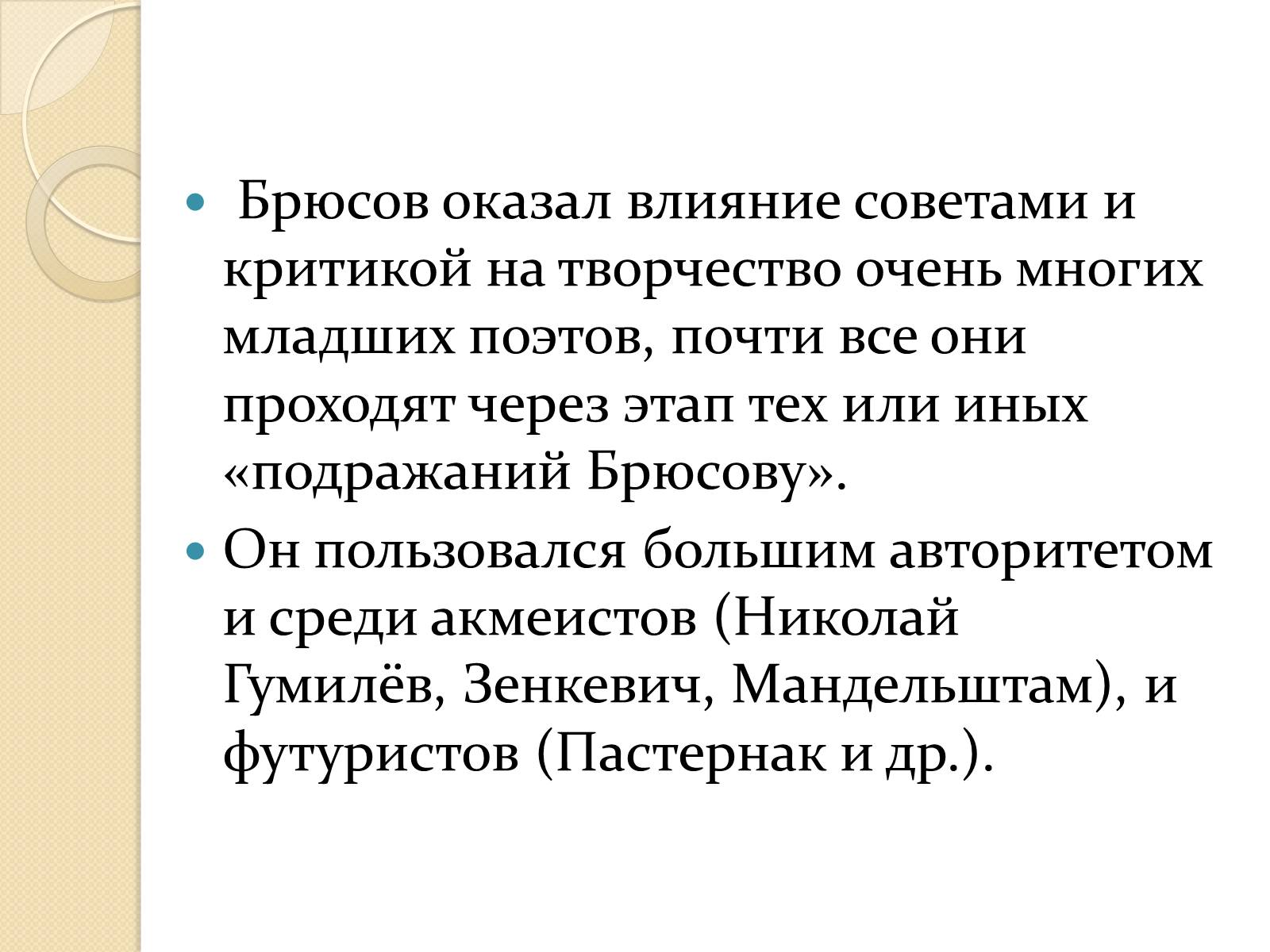Презентація на тему «Валерий Яковлевич Брюсов» (варіант 1) - Слайд #14 Презентація на тему «Валерий Яковлевич Брюсов» (варіант 1) - Слайд #14