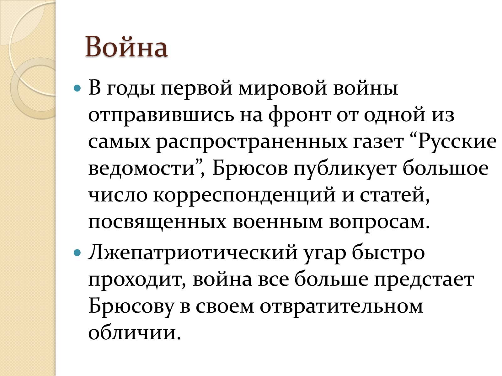 Презентація на тему «Валерий Яковлевич Брюсов» (варіант 1) - Слайд #16 Презентація на тему «Валерий Яковлевич Брюсов» (варіант 1) - Слайд #16