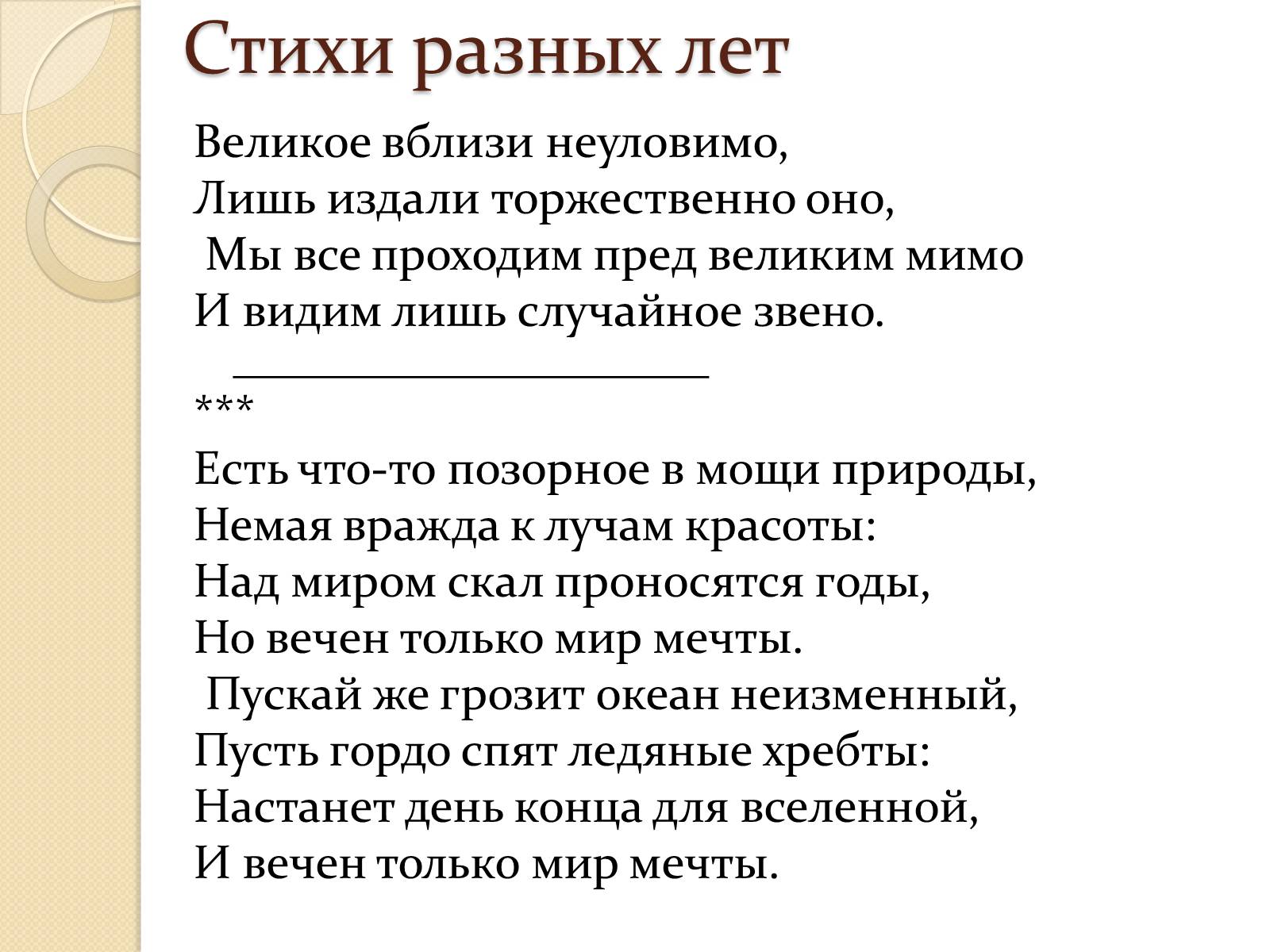 Презентація на тему «Валерий Яковлевич Брюсов» (варіант 1) - Слайд #18 Презентація на тему «Валерий Яковлевич Брюсов» (варіант 1) - Слайд #18