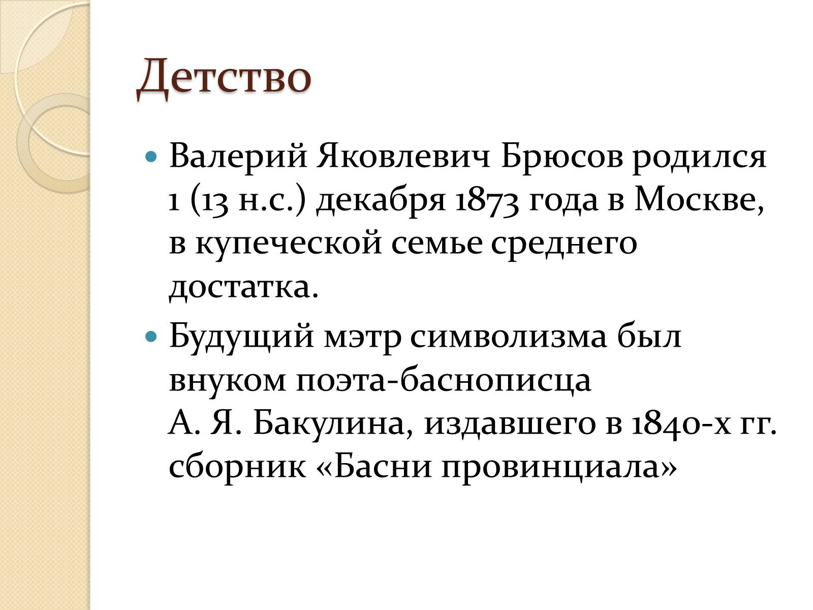 Презентація на тему «Валерий Яковлевич Брюсов» (варіант 1) - Слайд #2 Презентація на тему «Валерий Яковлевич Брюсов» (варіант 1) - Слайд #2