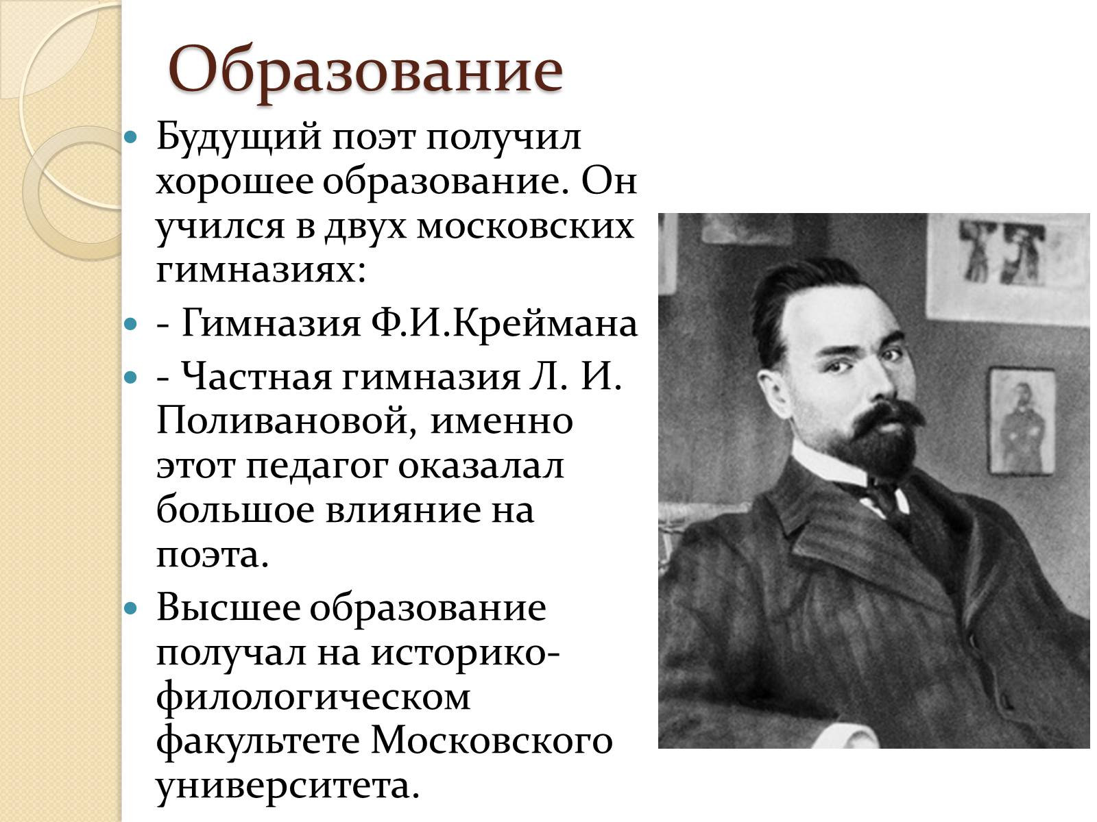 Презентація на тему «Валерий Яковлевич Брюсов» (варіант 1) - Слайд #5 Презентація на тему «Валерий Яковлевич Брюсов» (варіант 1) - Слайд #5