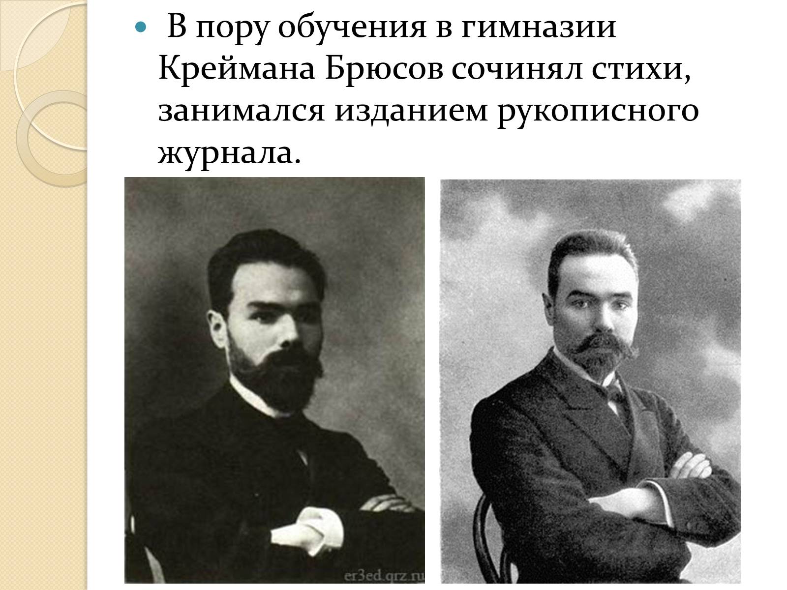 Презентація на тему «Валерий Яковлевич Брюсов» (варіант 1) - Слайд #7 Презентація на тему «Валерий Яковлевич Брюсов» (варіант 1) - Слайд #7
