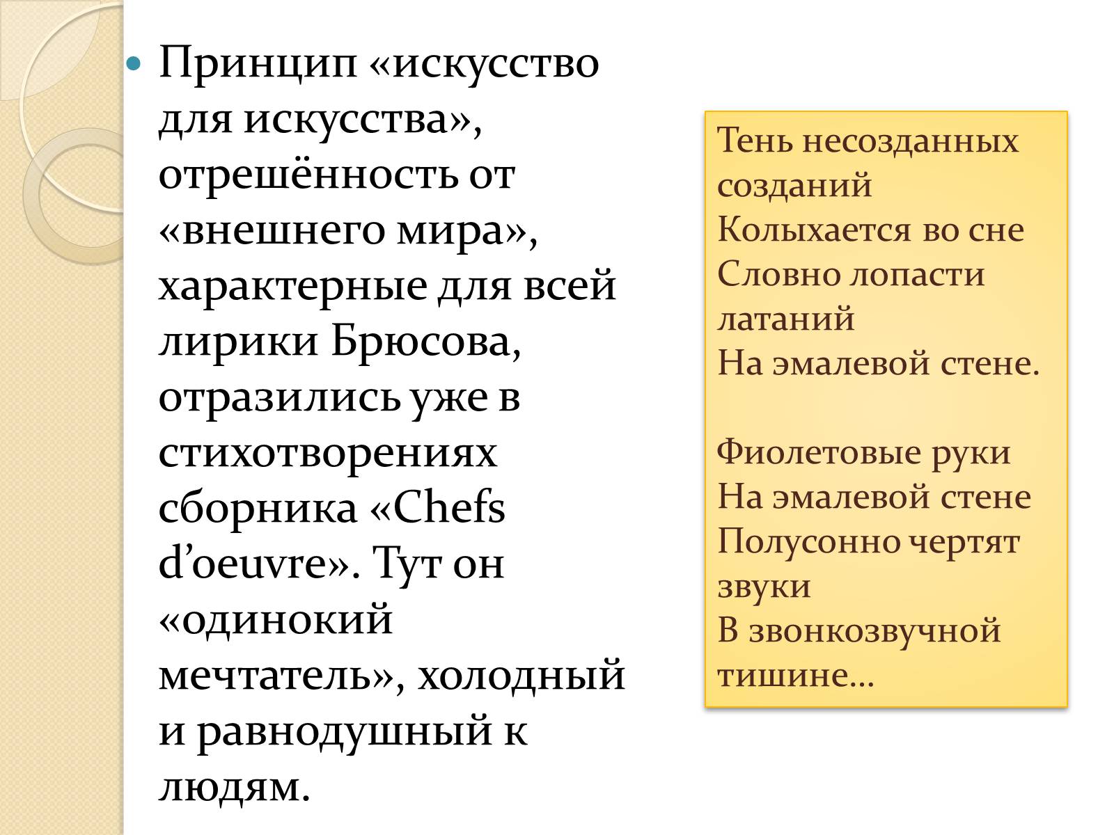 Презентація на тему «Валерий Яковлевич Брюсов» (варіант 1) - Слайд #9 Презентація на тему «Валерий Яковлевич Брюсов» (варіант 1) - Слайд #9
