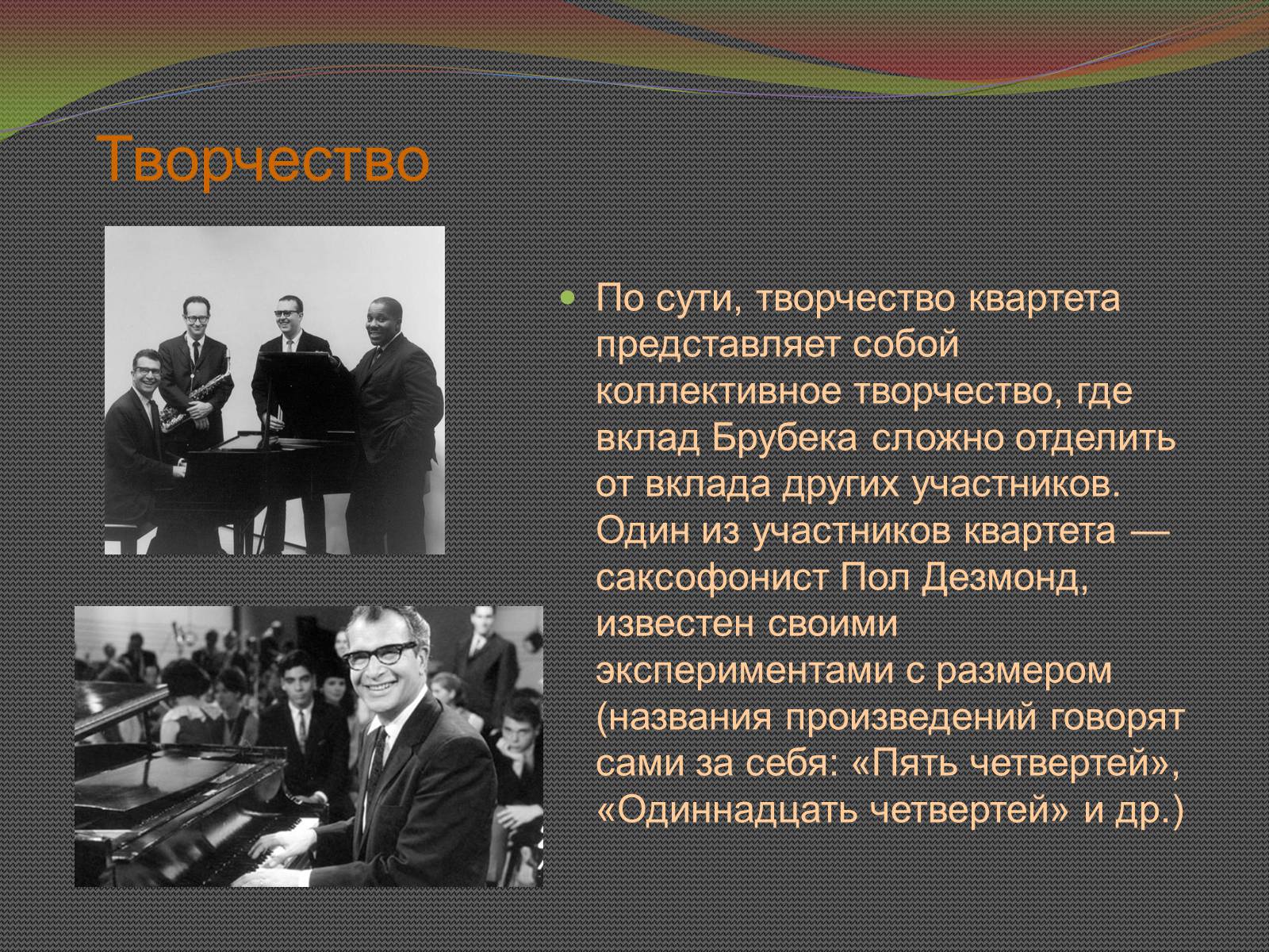 Презентація на тему «Джаз» (варіант 3) - Слайд #12 Презентація на тему «Джаз» (варіант 3) - Слайд #12