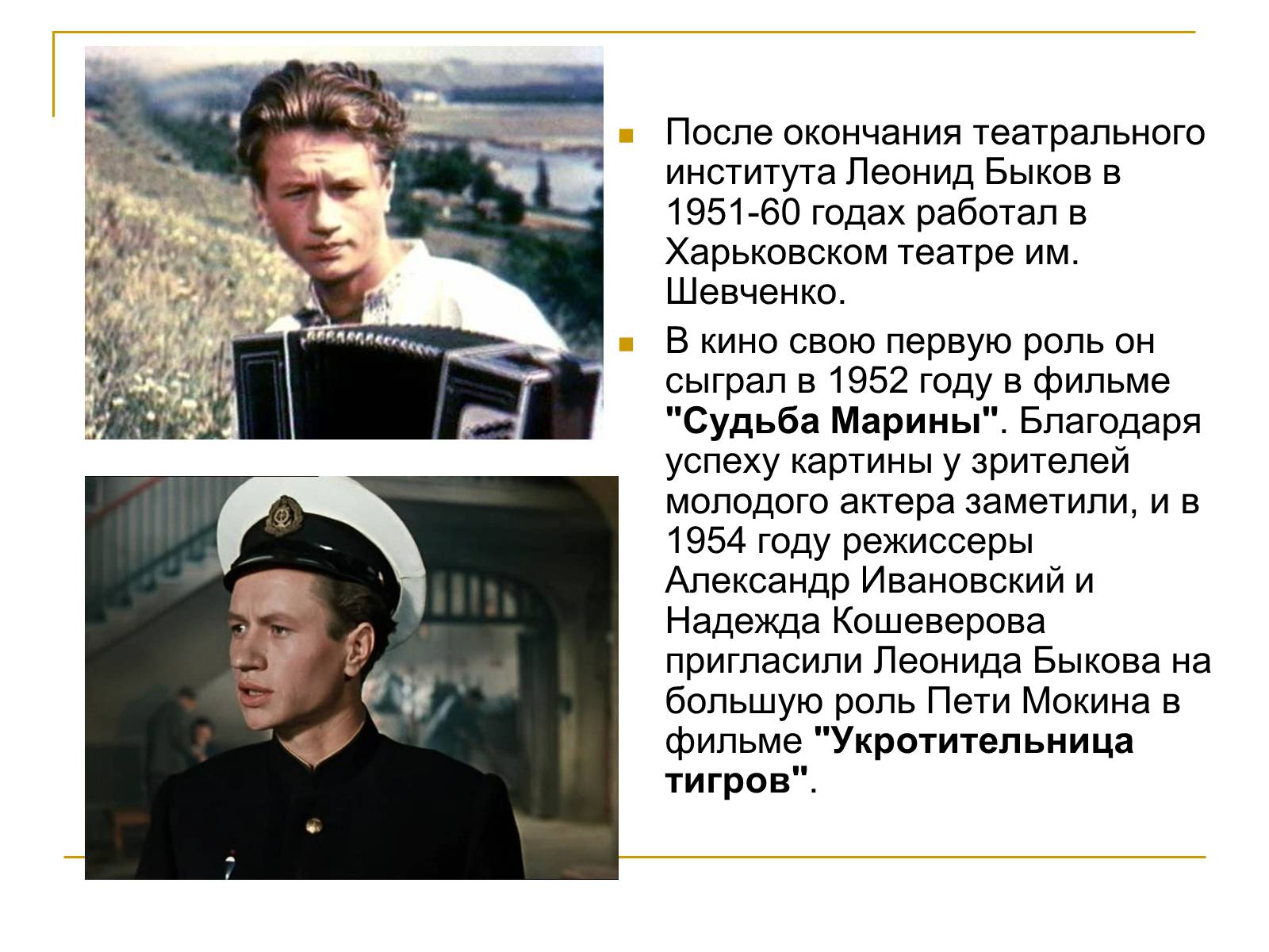 Презентація на тему «Леонид Быков» - Слайд #4 Презентація на тему «Леонид Быков» - Слайд #4