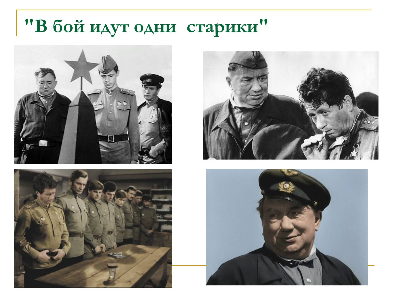 Презентація на тему «Леонид Быков» - Слайд #7 Презентація на тему «Леонид Быков» - Слайд #7